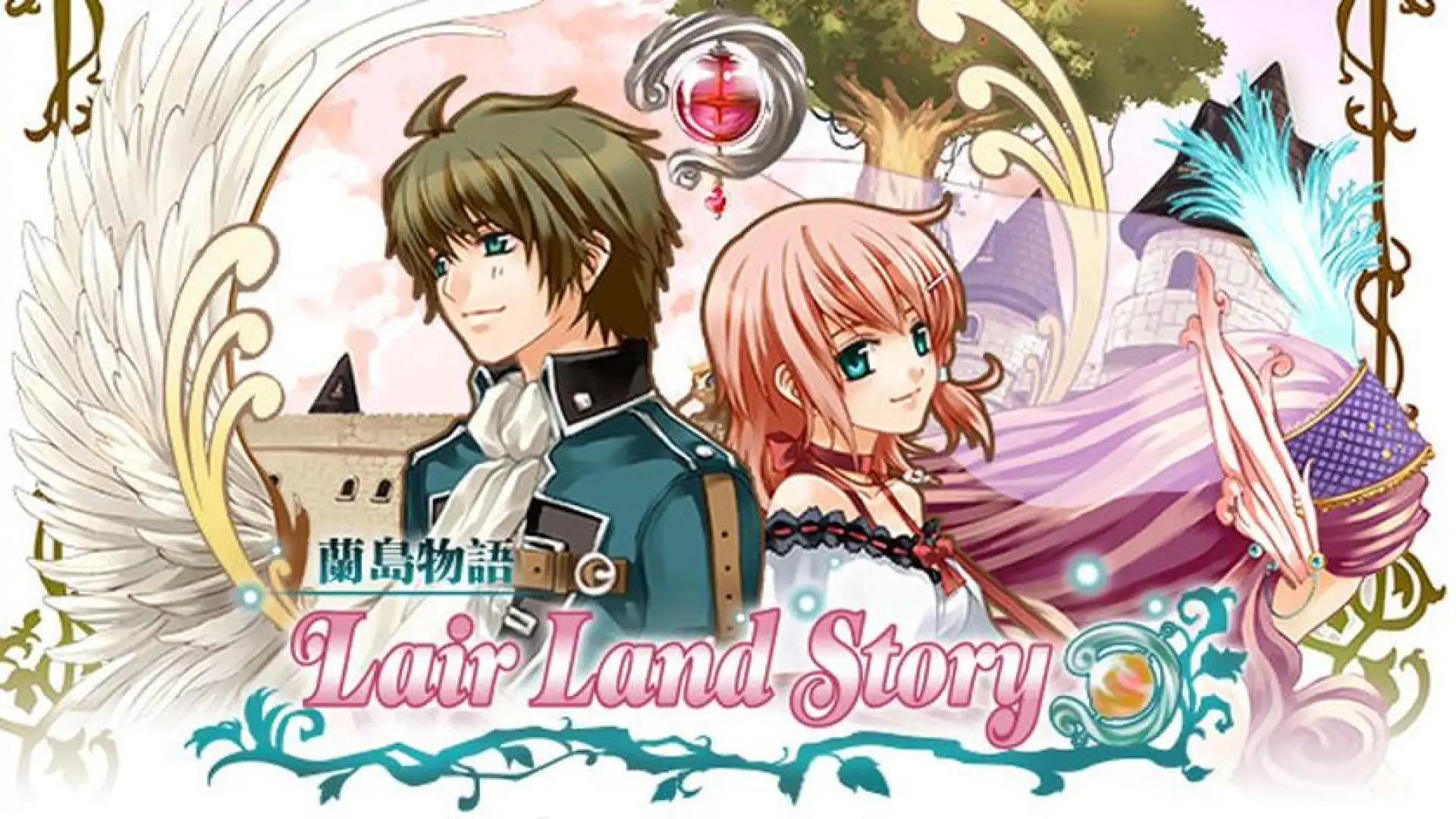 兰岛物语:少女的约定 复刻版