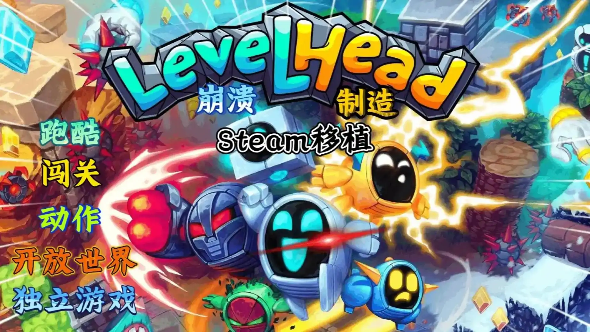 崩溃制造
