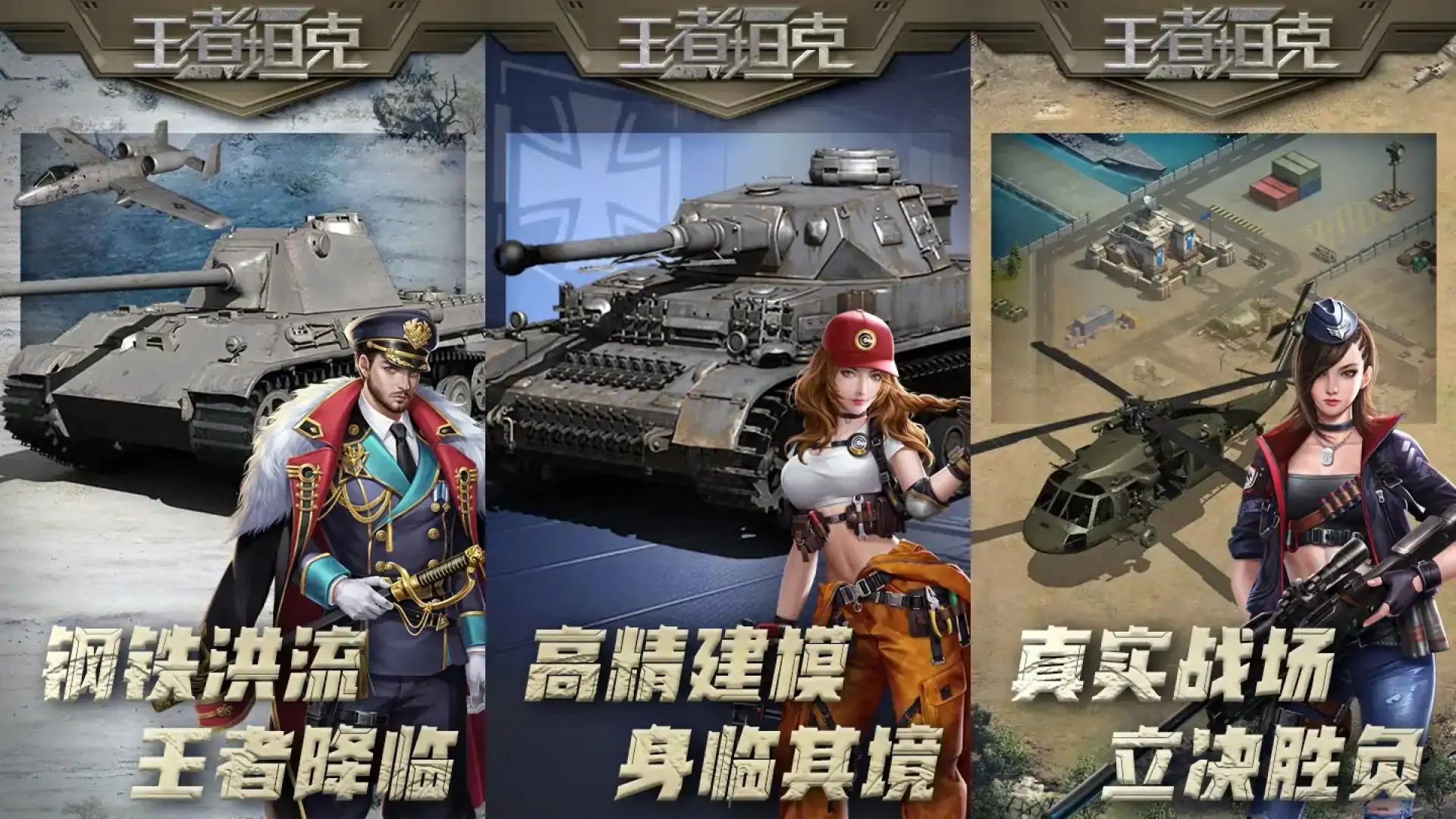 王者坦克