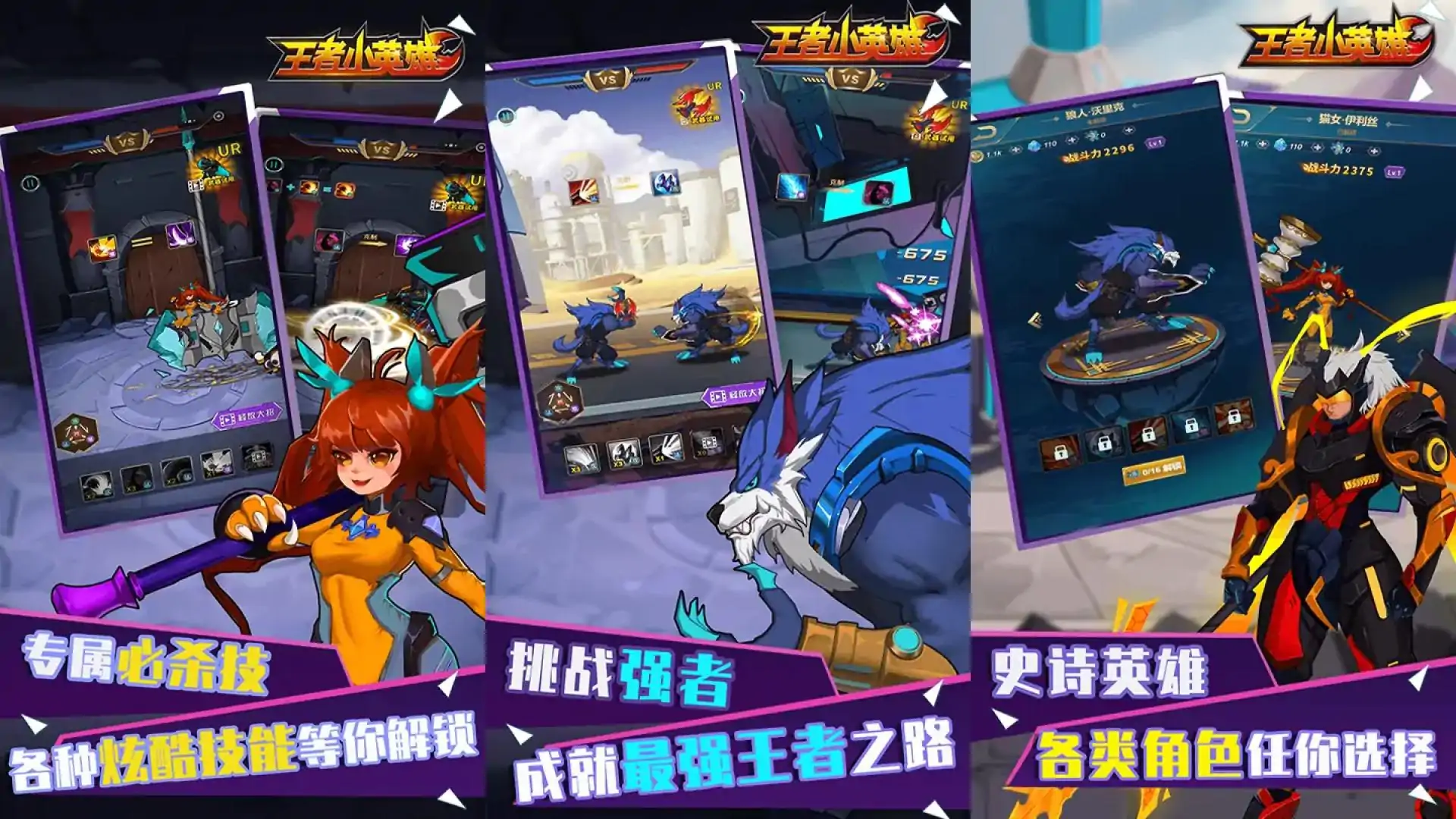王者小英雄