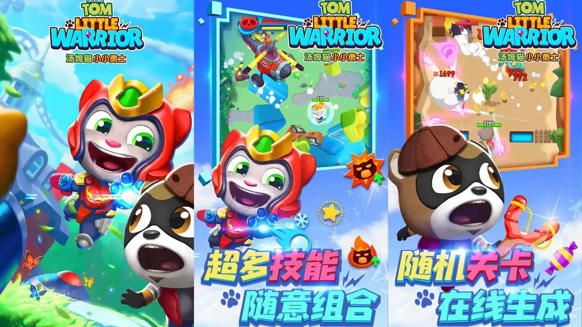 汤姆猫小小勇士（预约）