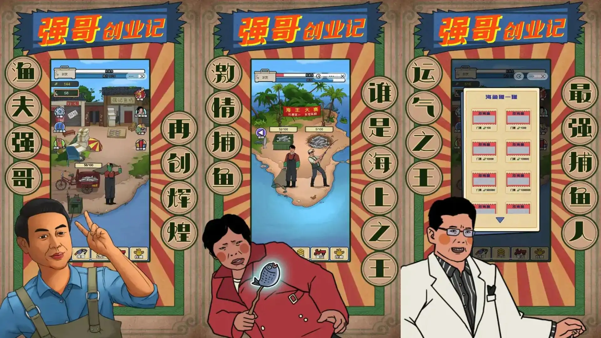 强哥创业记