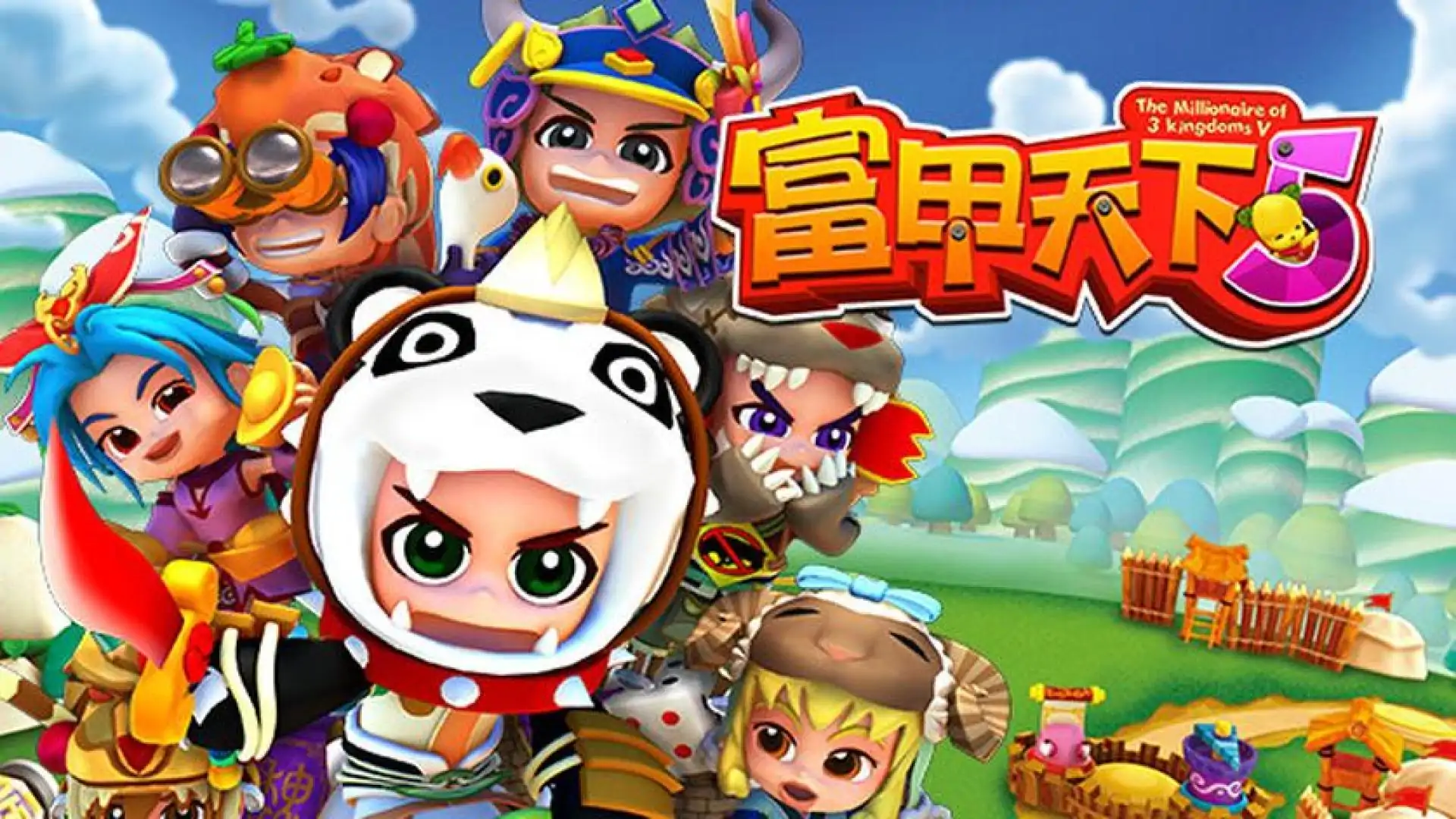 富甲天下5