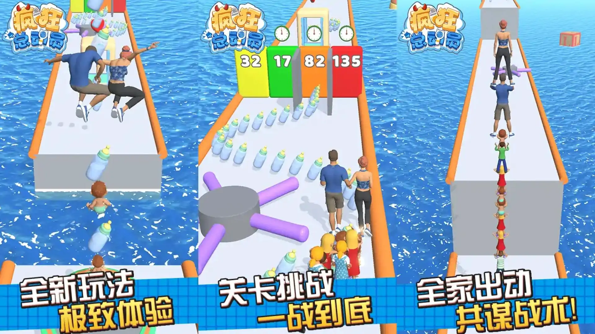 疯狂总动员