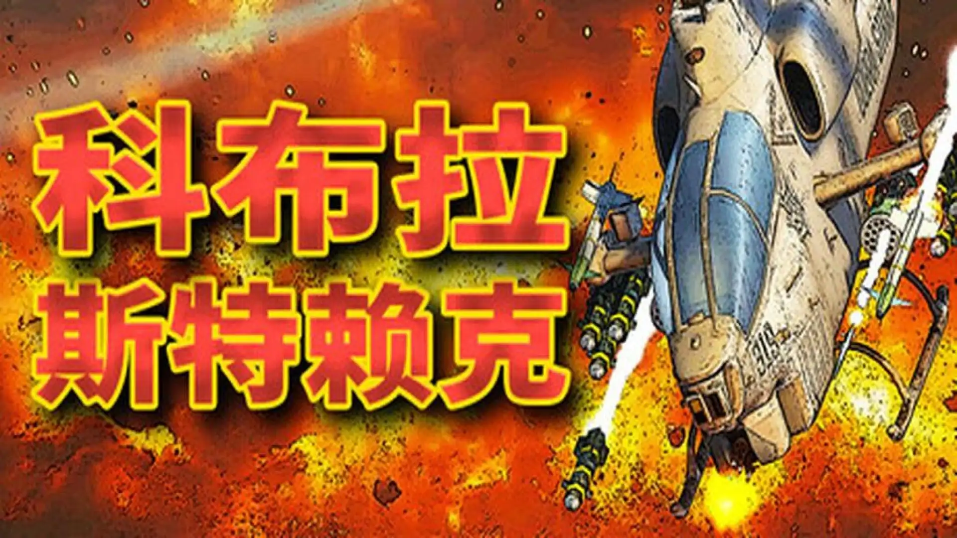 游戏单封面