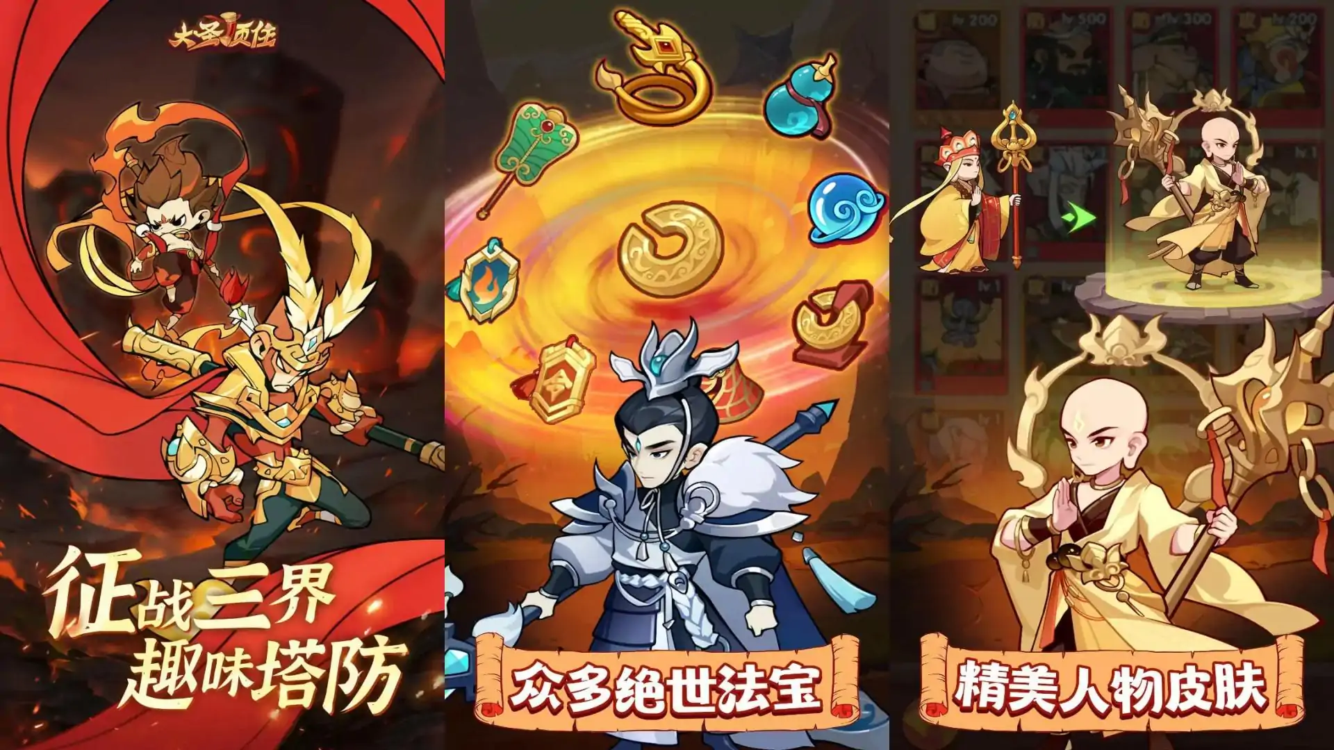 大圣顶住(预约)