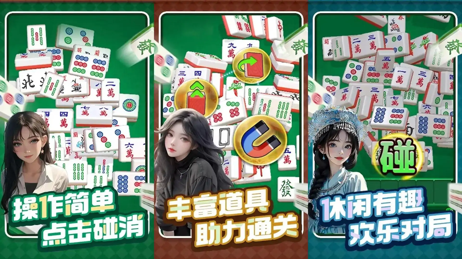 麻将:粉碎传奇