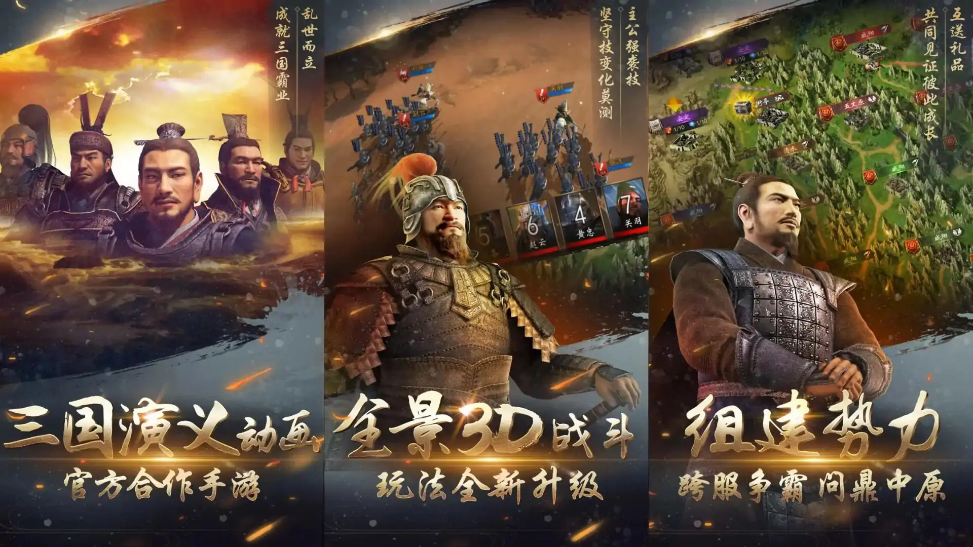 三国演义：兵临城下（预约）