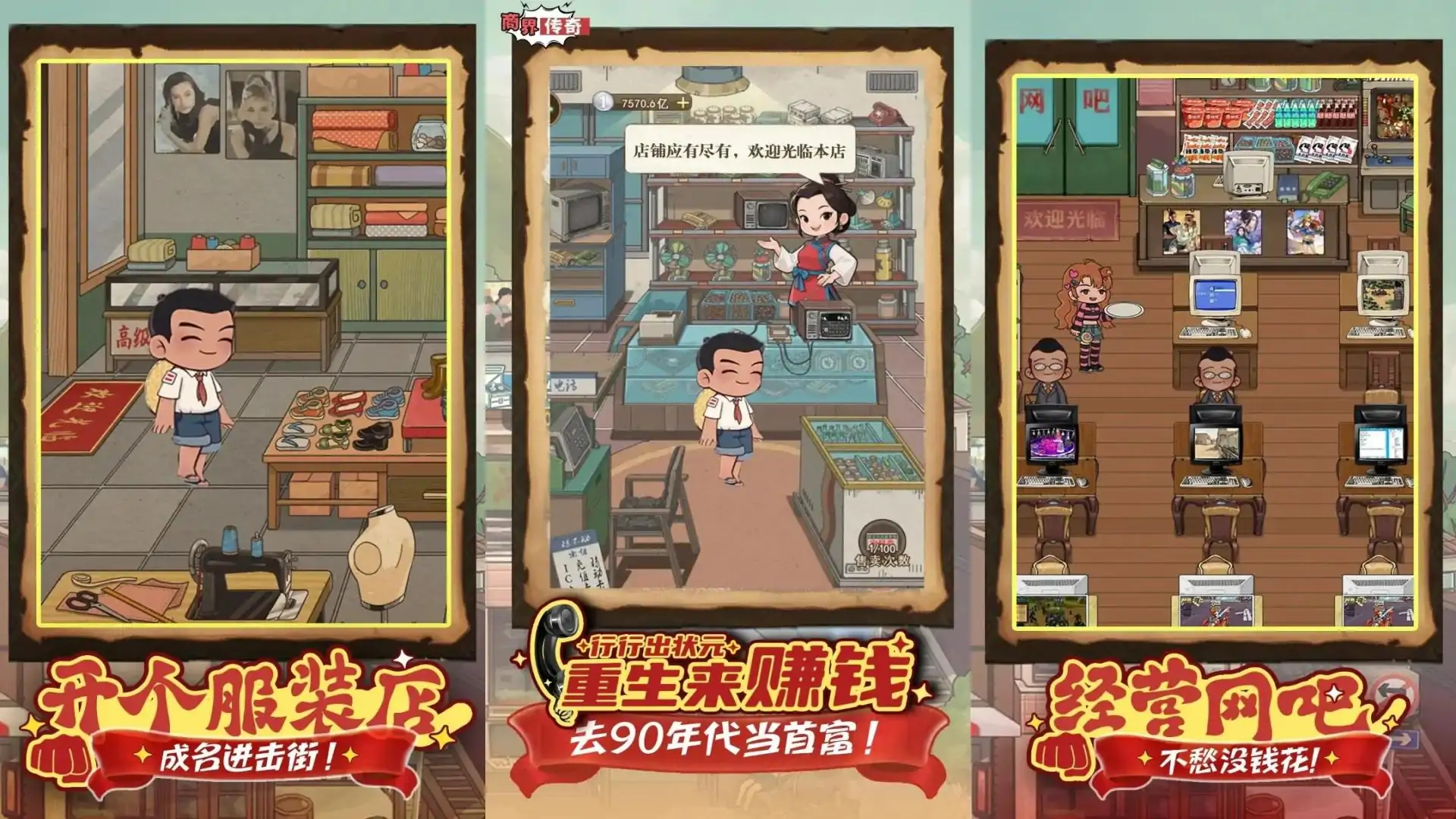 商界传奇