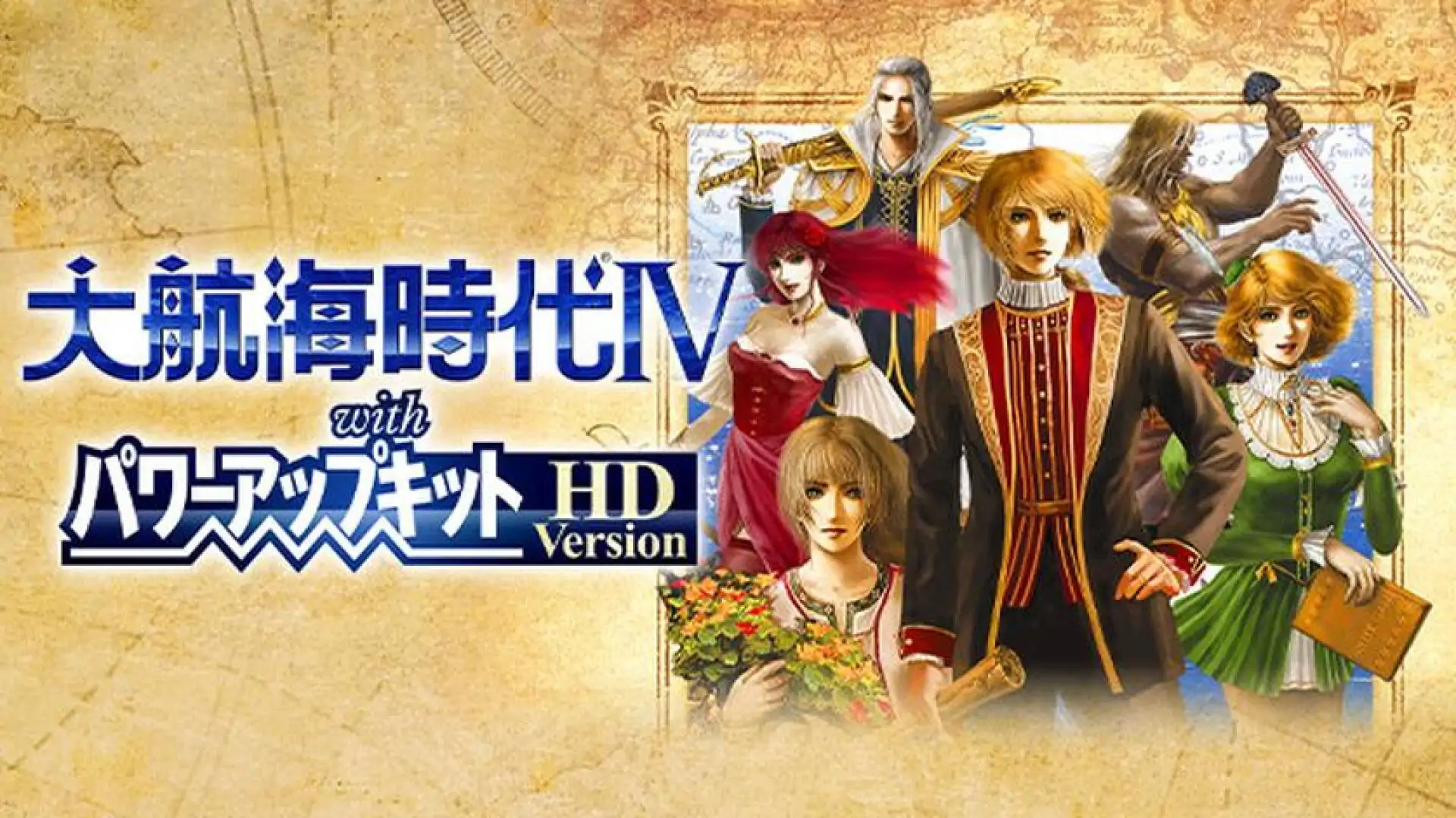 大航海时代Ⅳ 威力加强版套装 HD Version