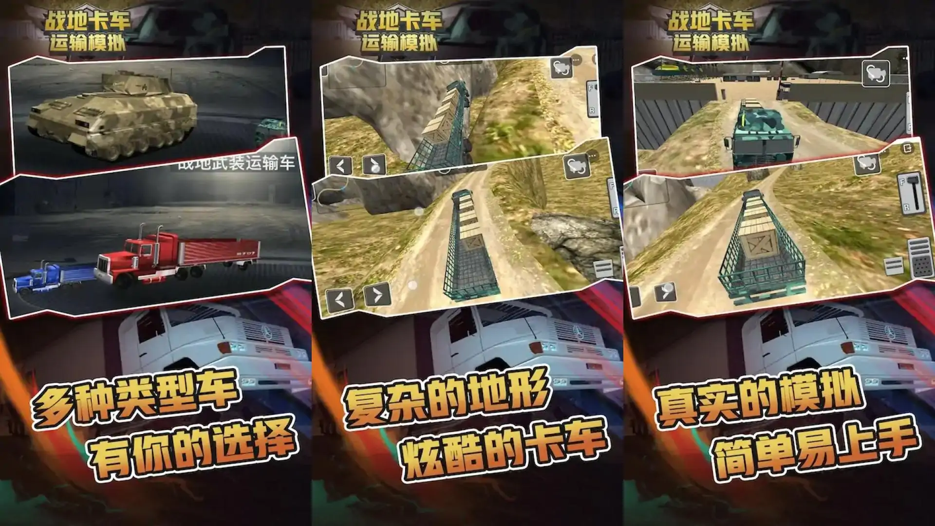 战地卡车运输模拟