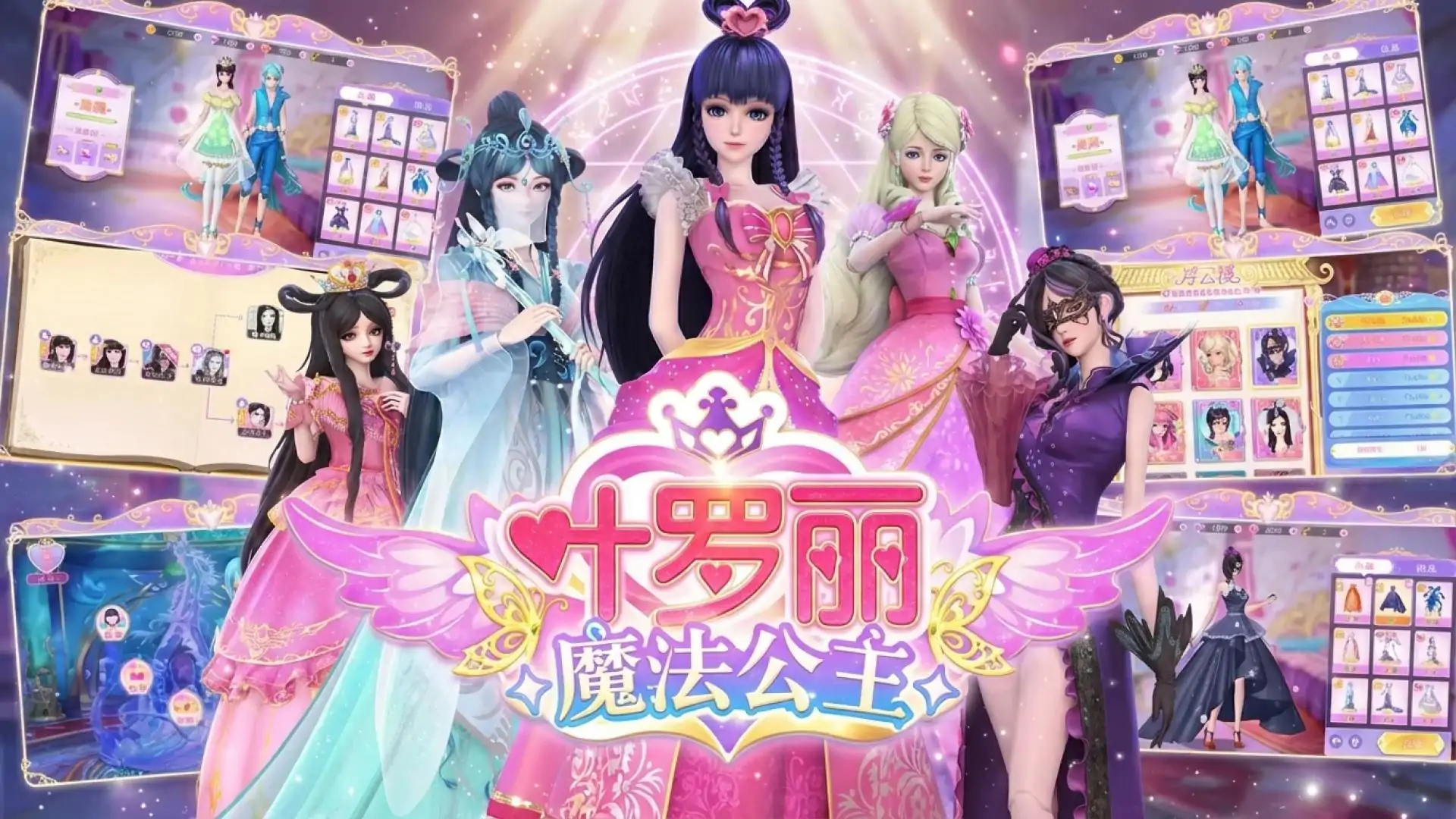 叶罗丽魔法公主