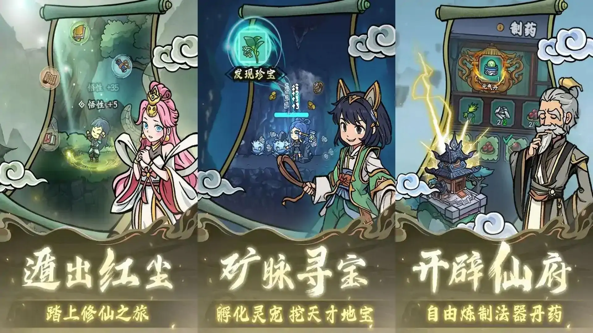 修仙奇谭（预约）