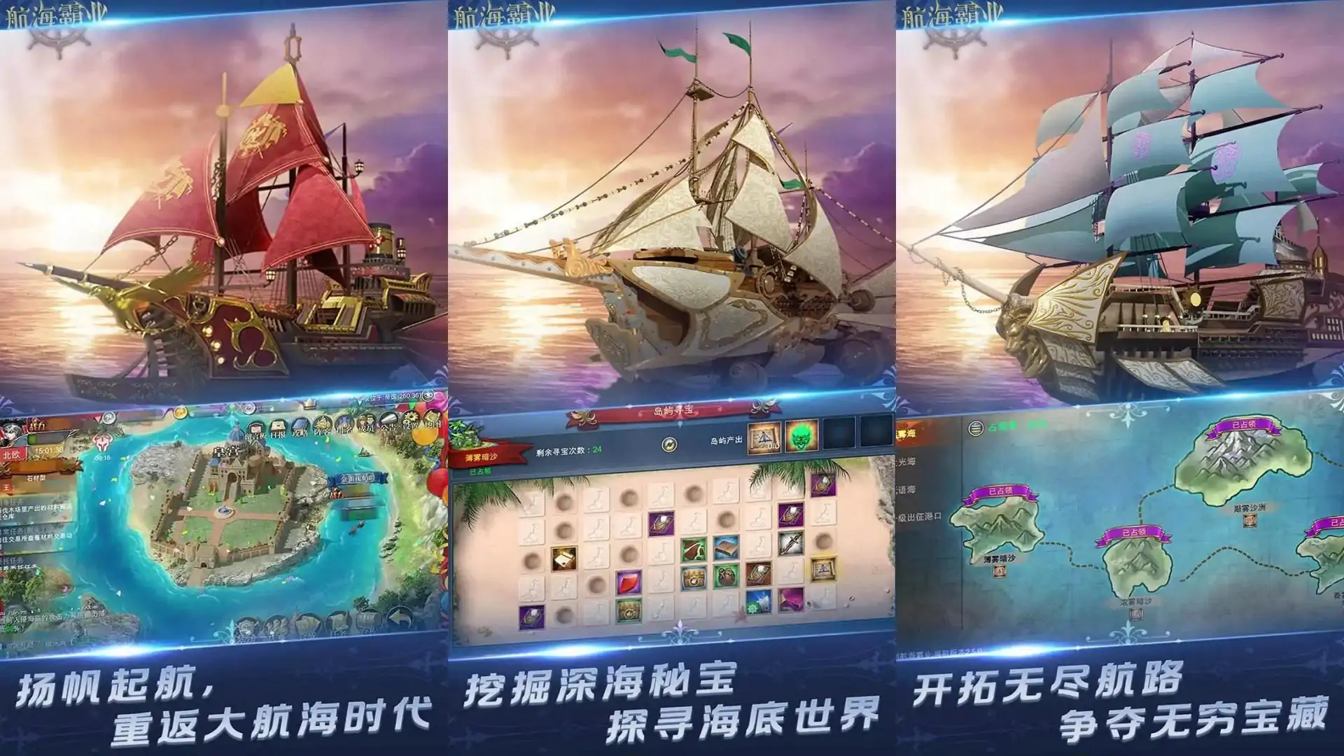 航海霸业