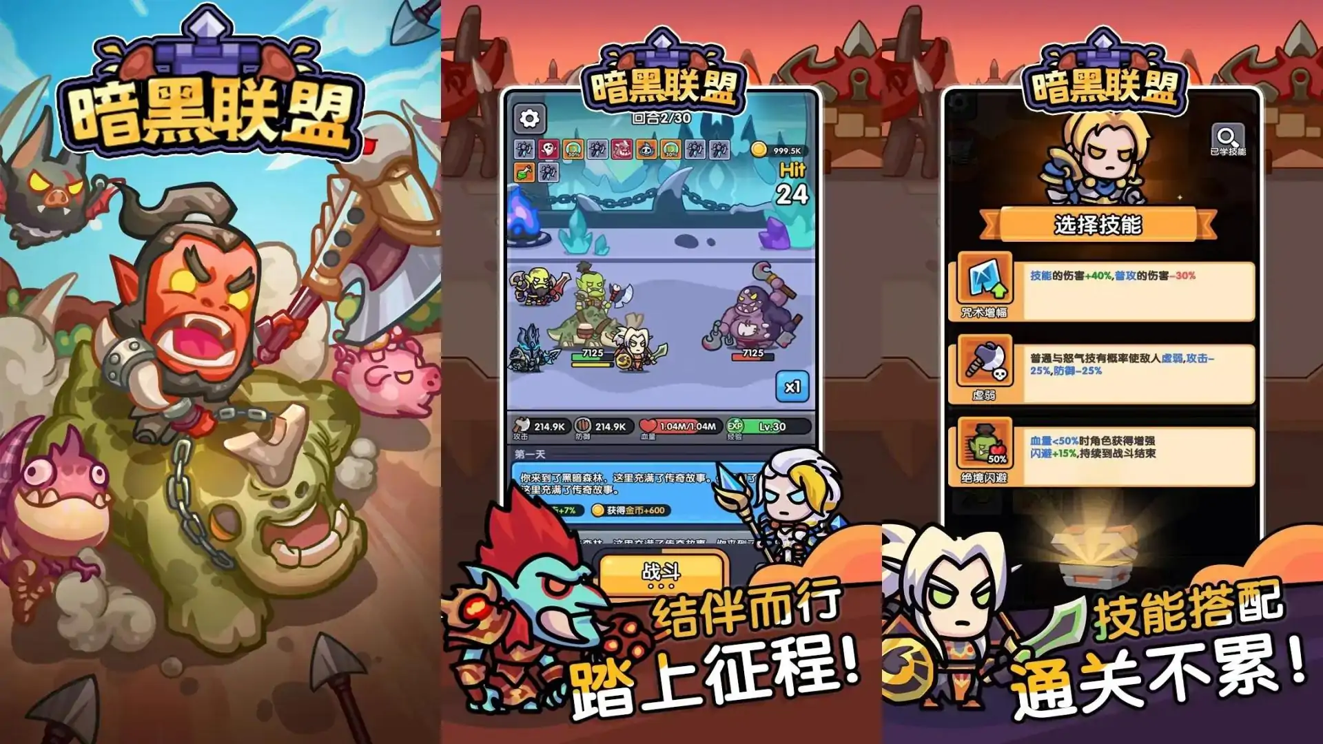 暗黑联盟