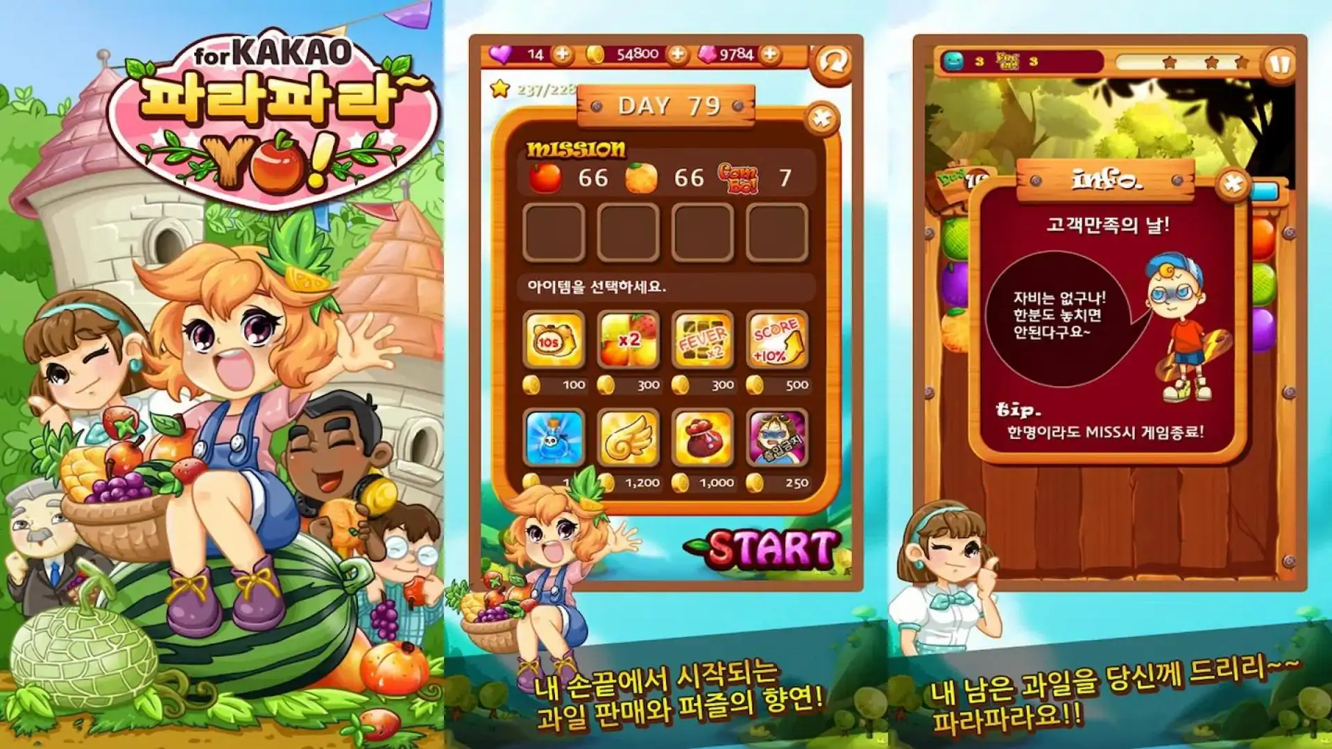 Kakao的ParaparaYO