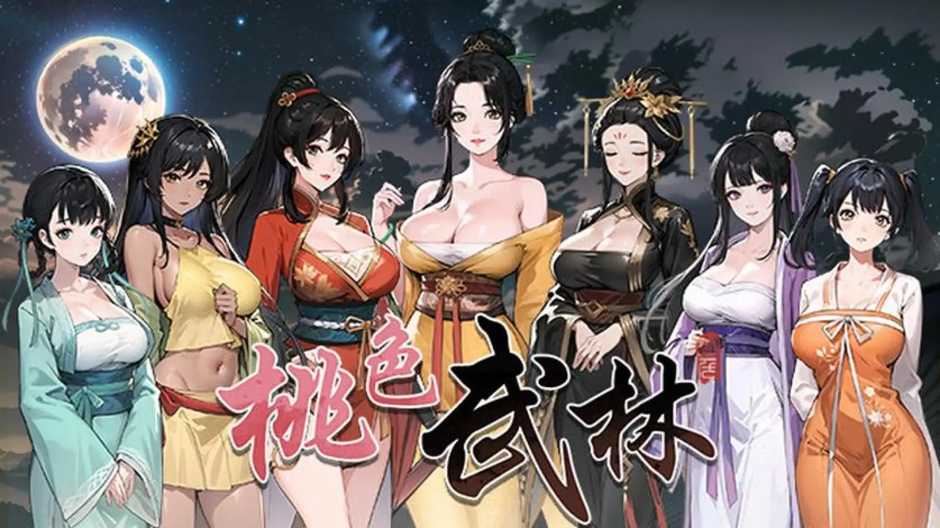 桃色武林