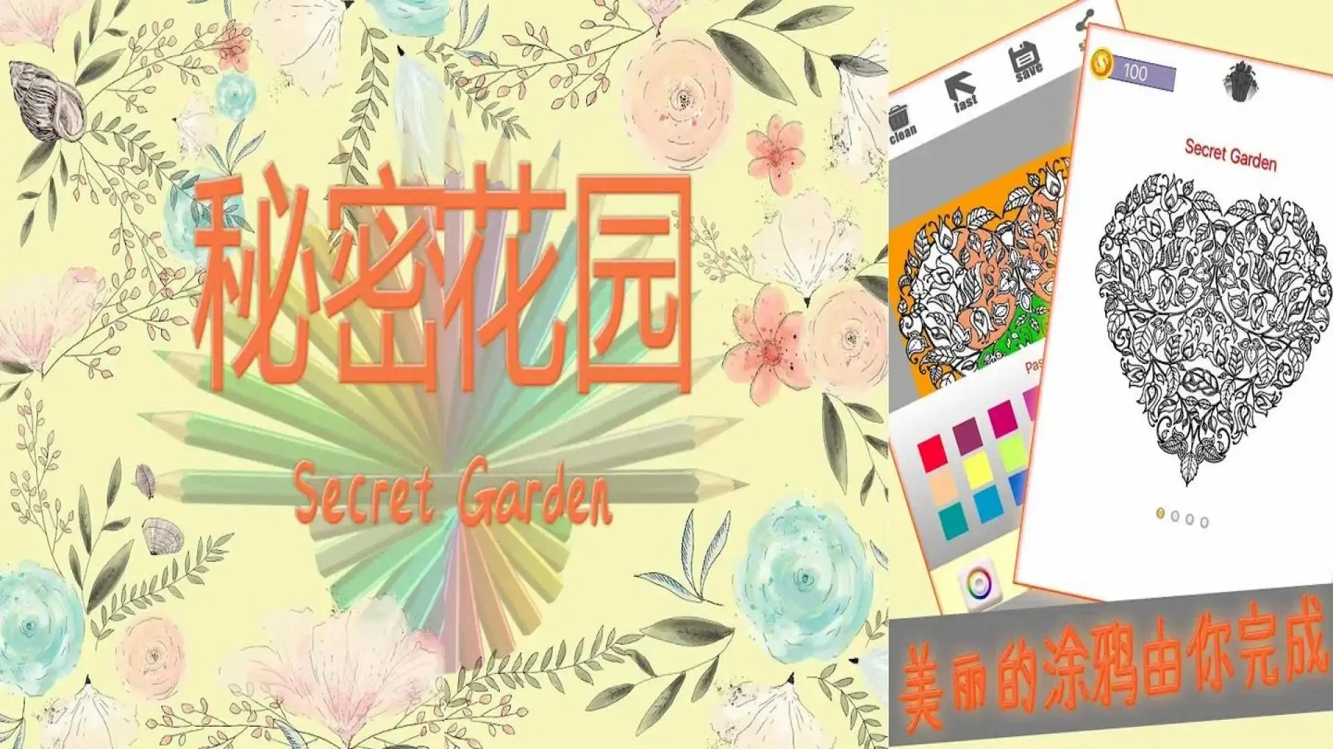 秘密花园—暴走涂鸦