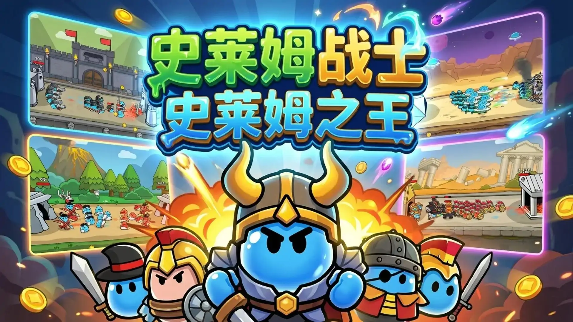 史莱姆战士:史莱姆之王