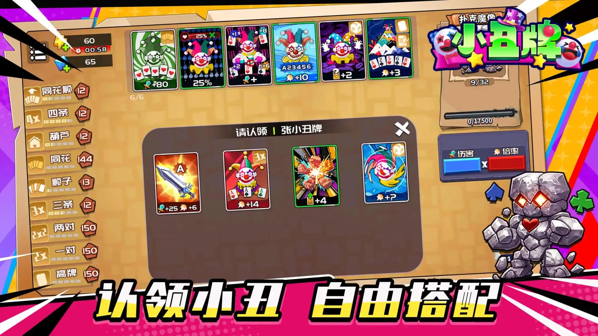 小丑牌卡通版