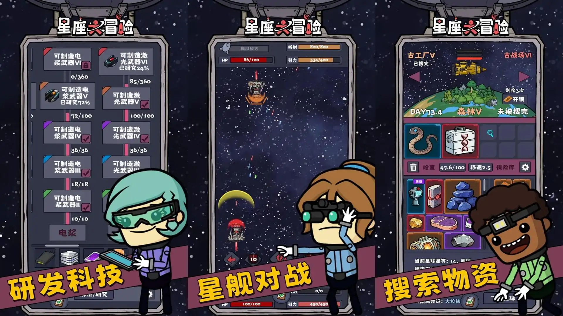 星座大冒险