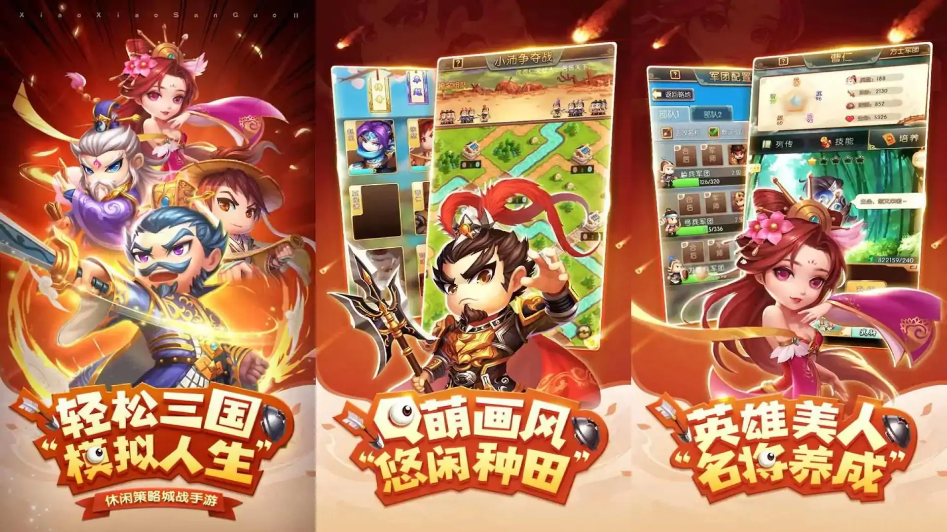小小三国2