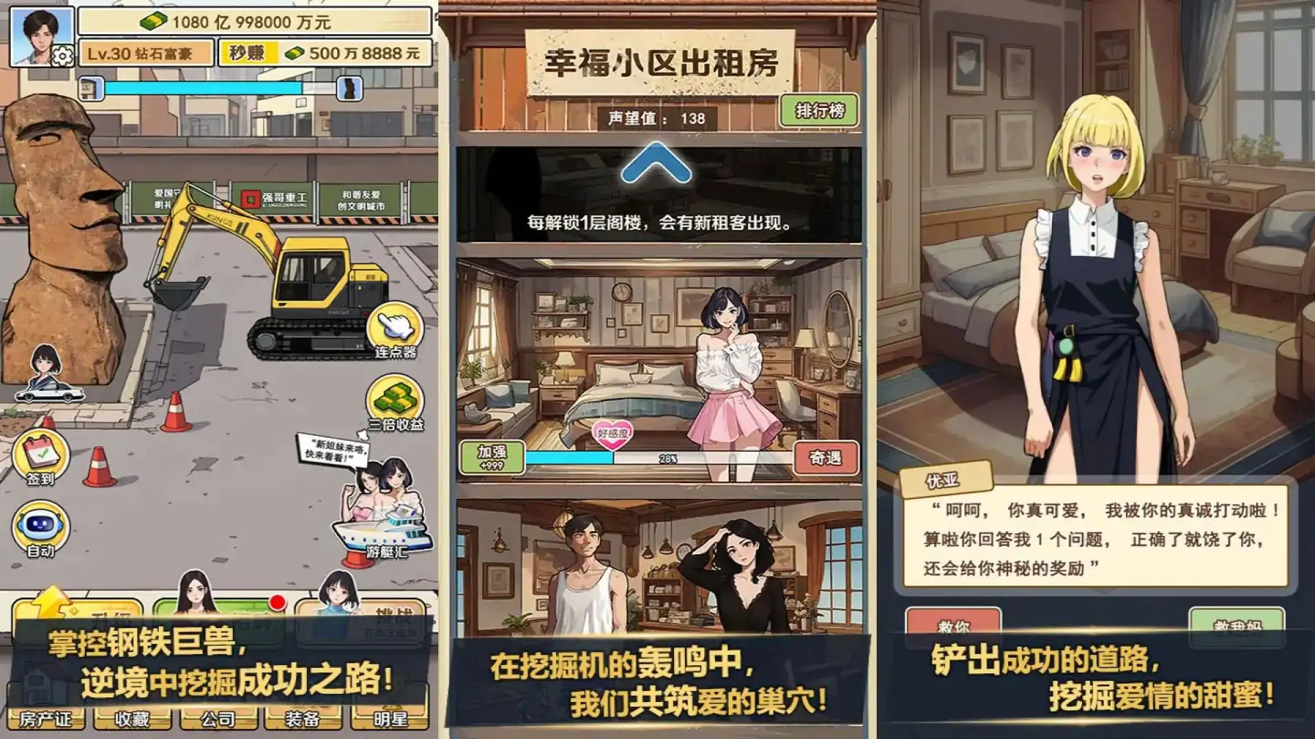挖掘机逆袭记