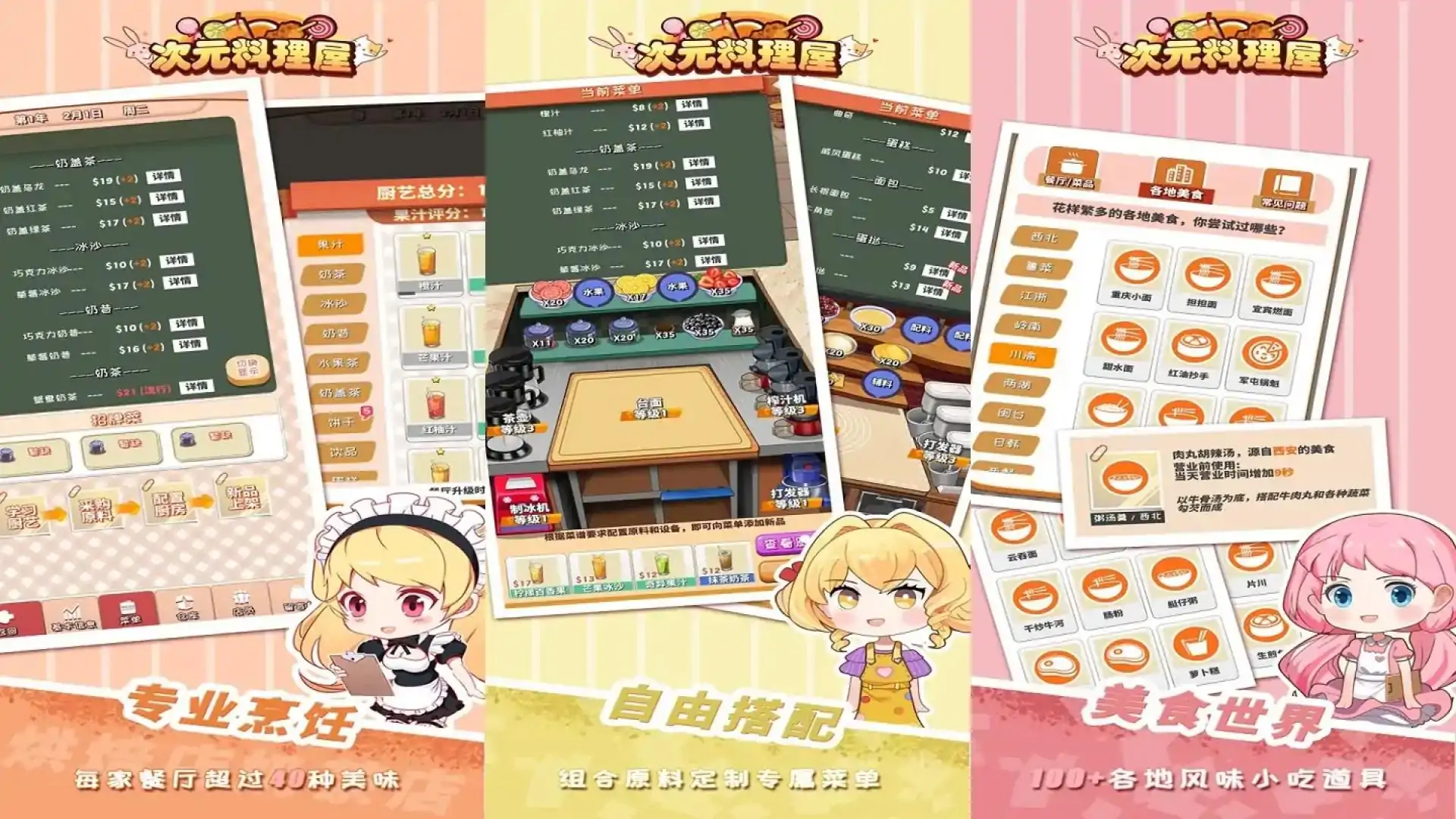 次元料理屋