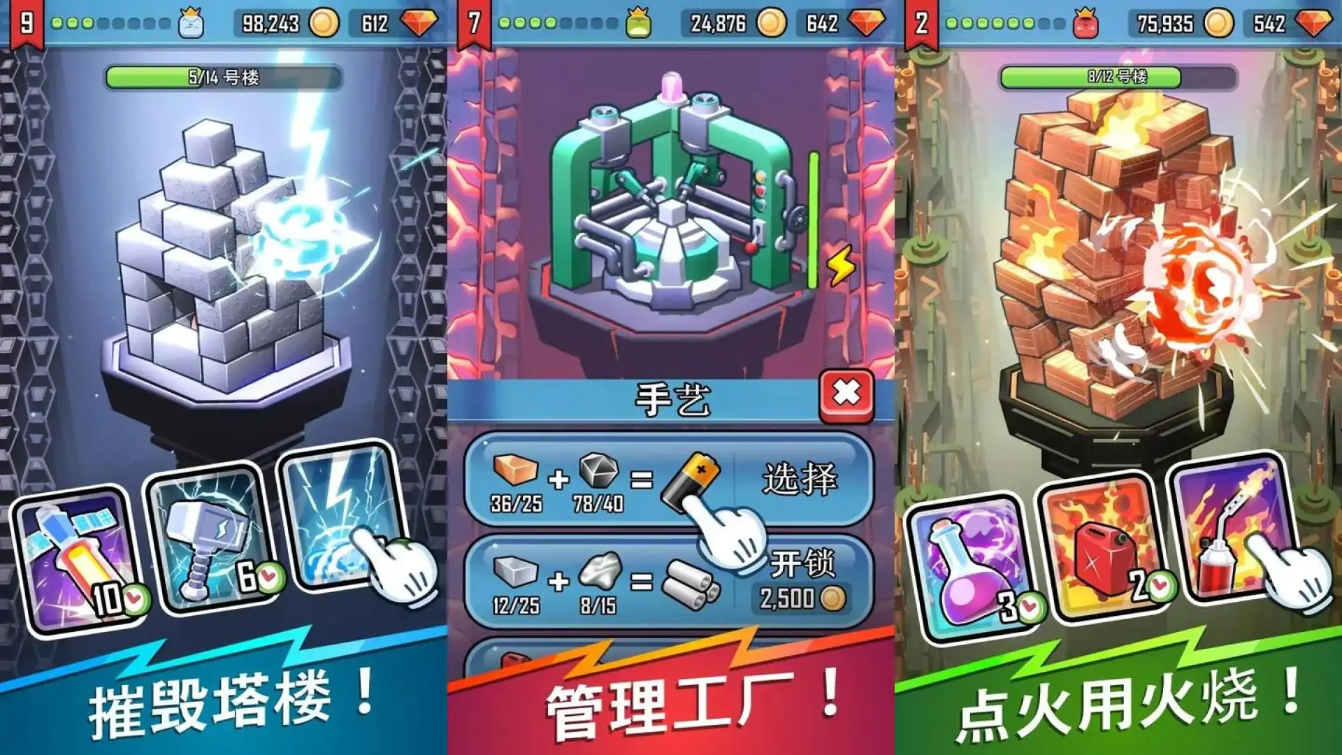 粉碎城堡