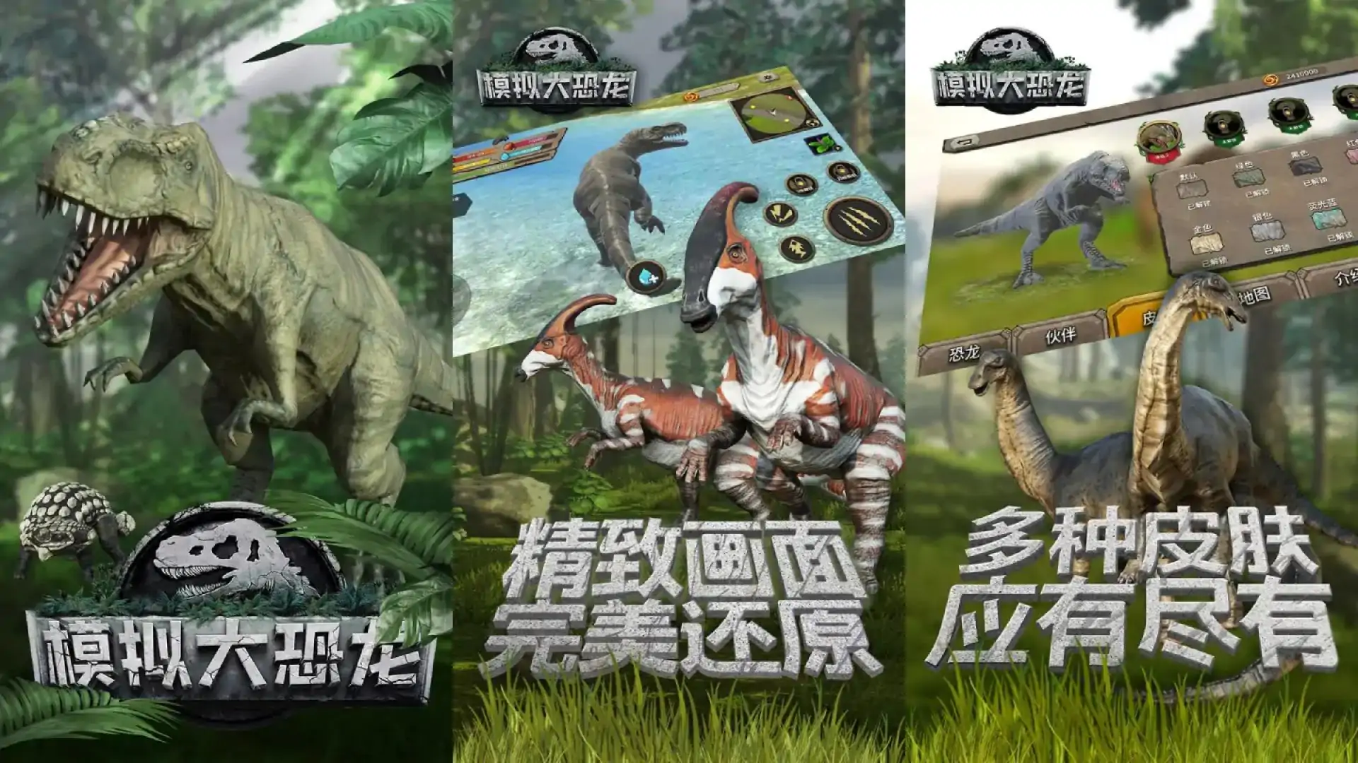 模拟大恐龙