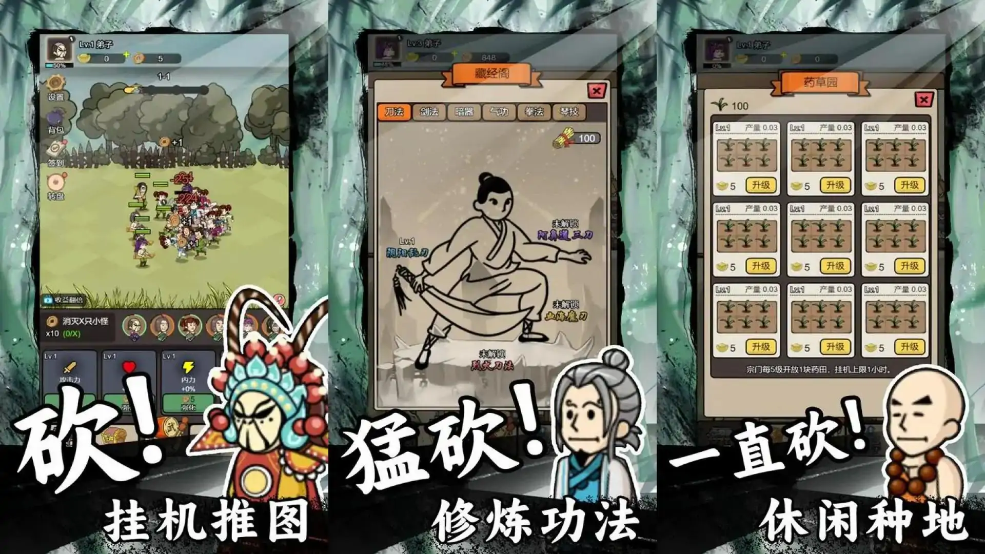 砍翻这江湖