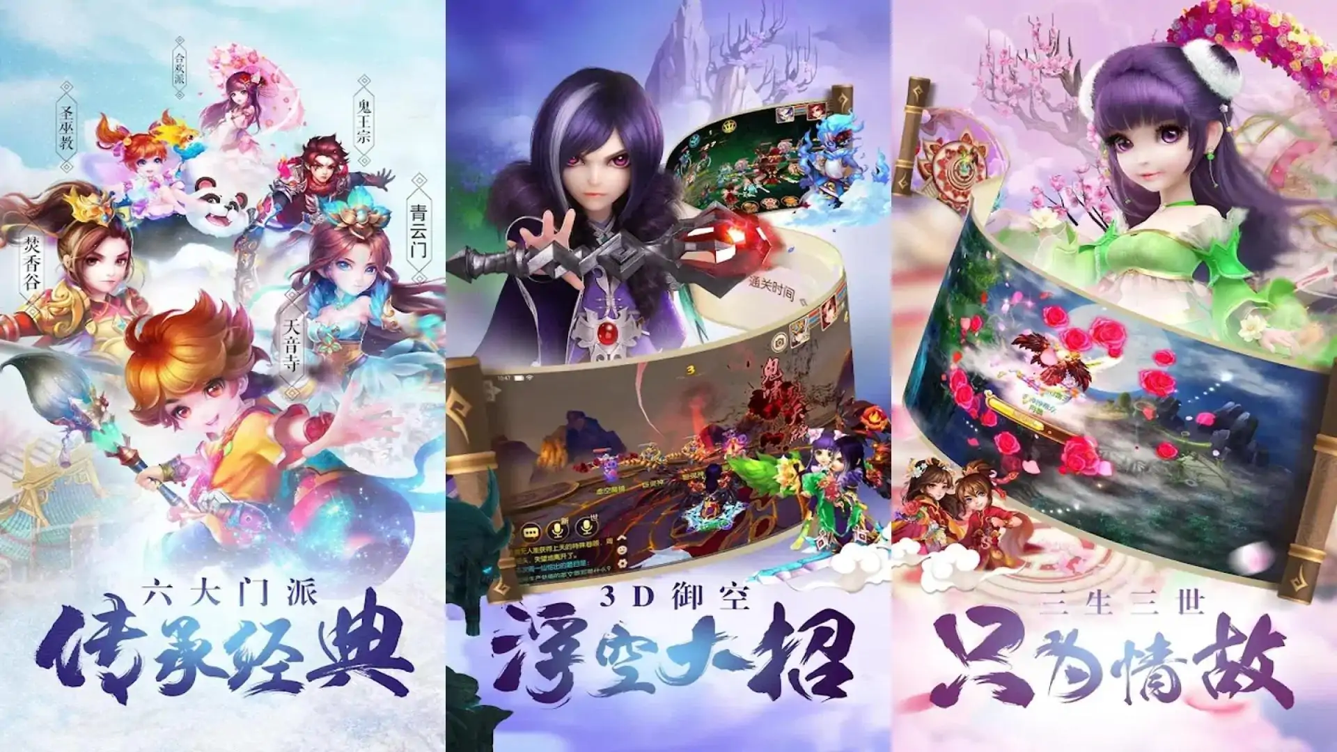 梦幻诛仙手游