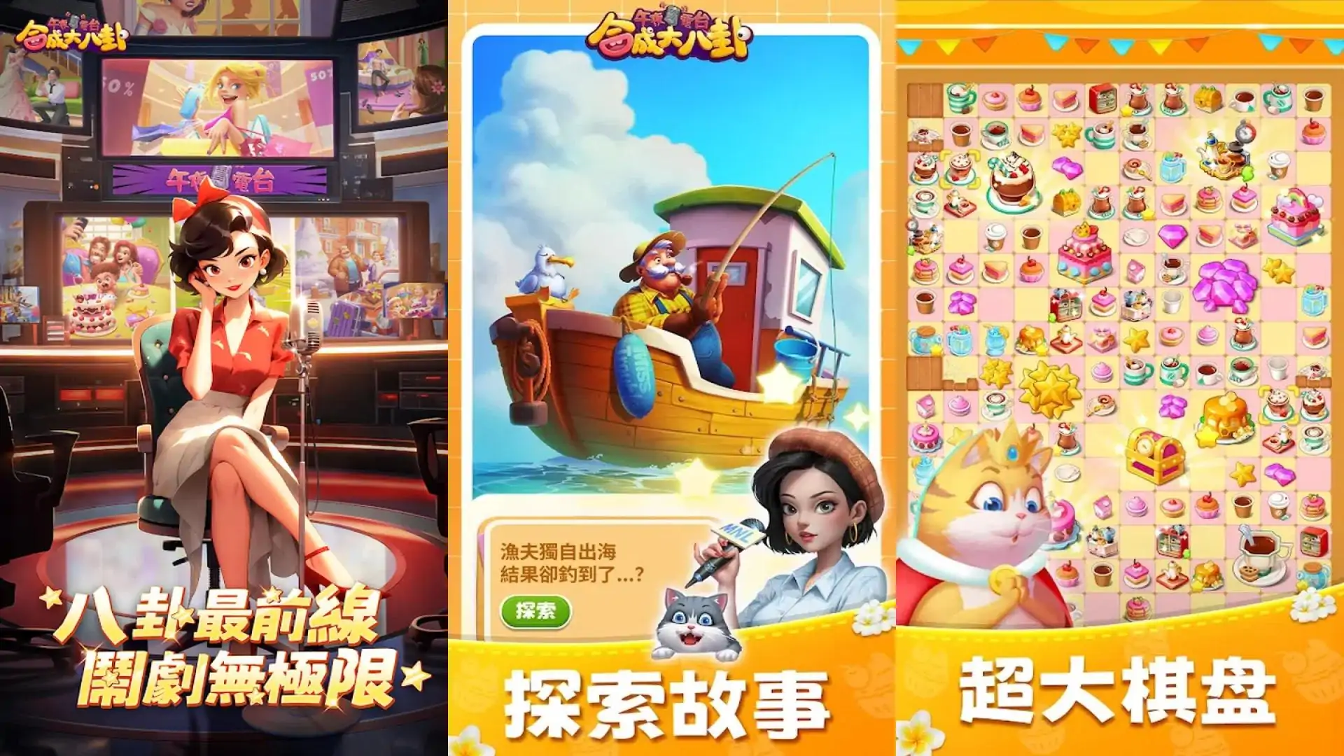 午夜电台：合成大八卦