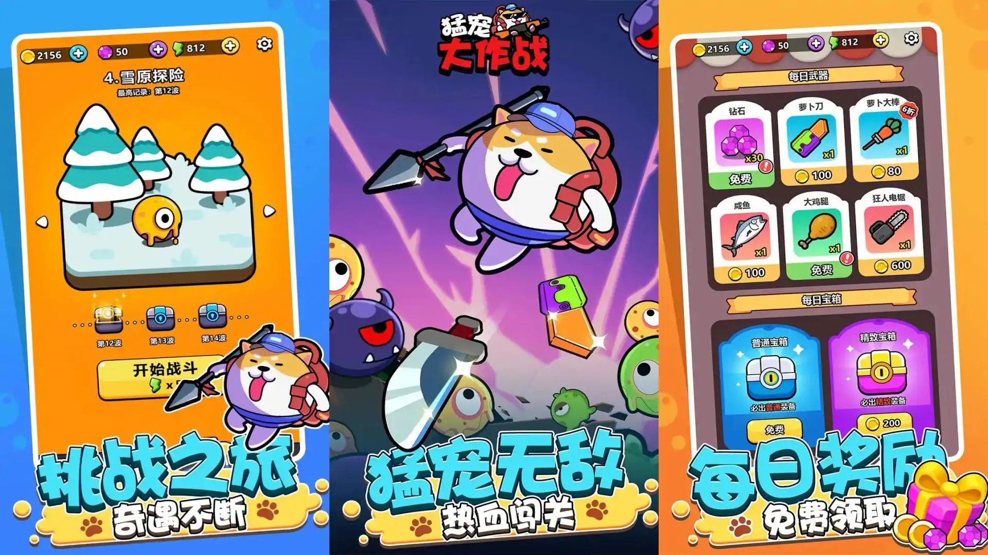 猛宠大作战