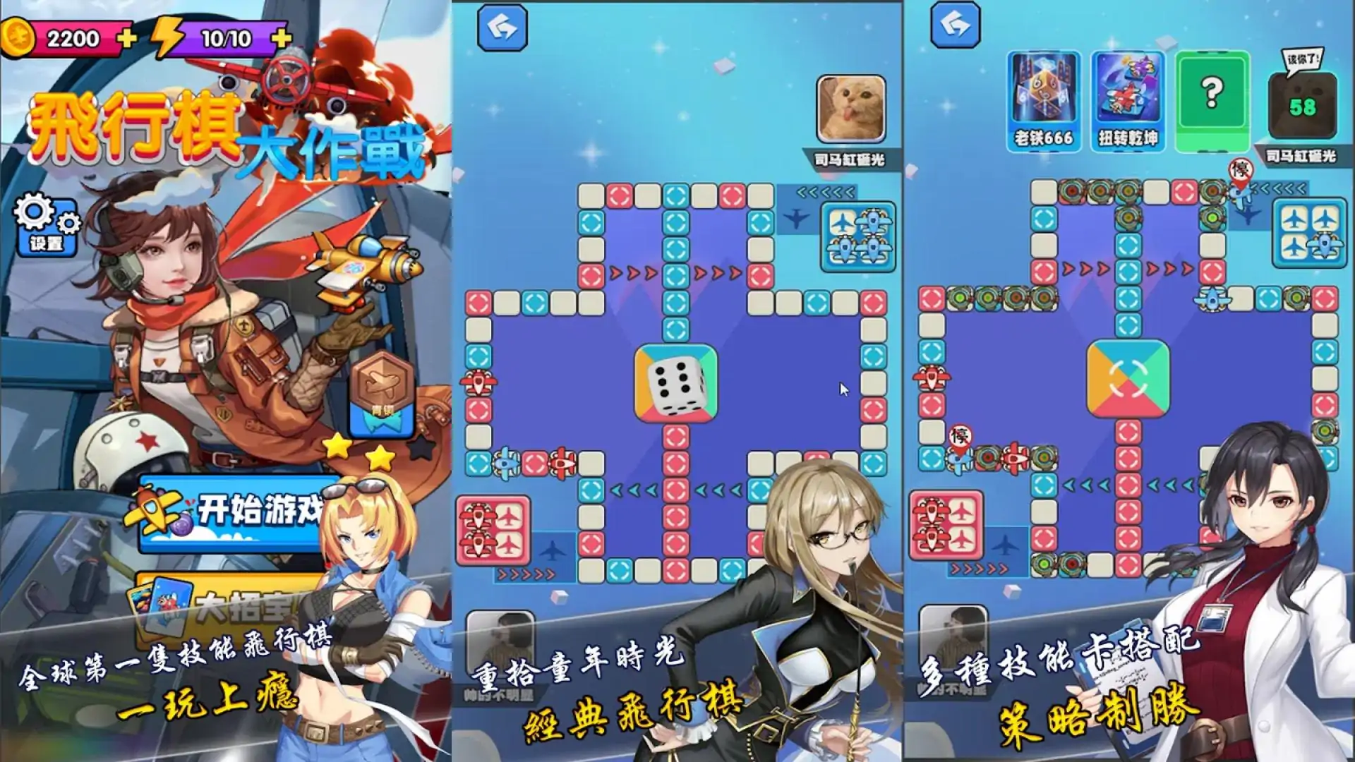 飞行棋大作战-技能争霸