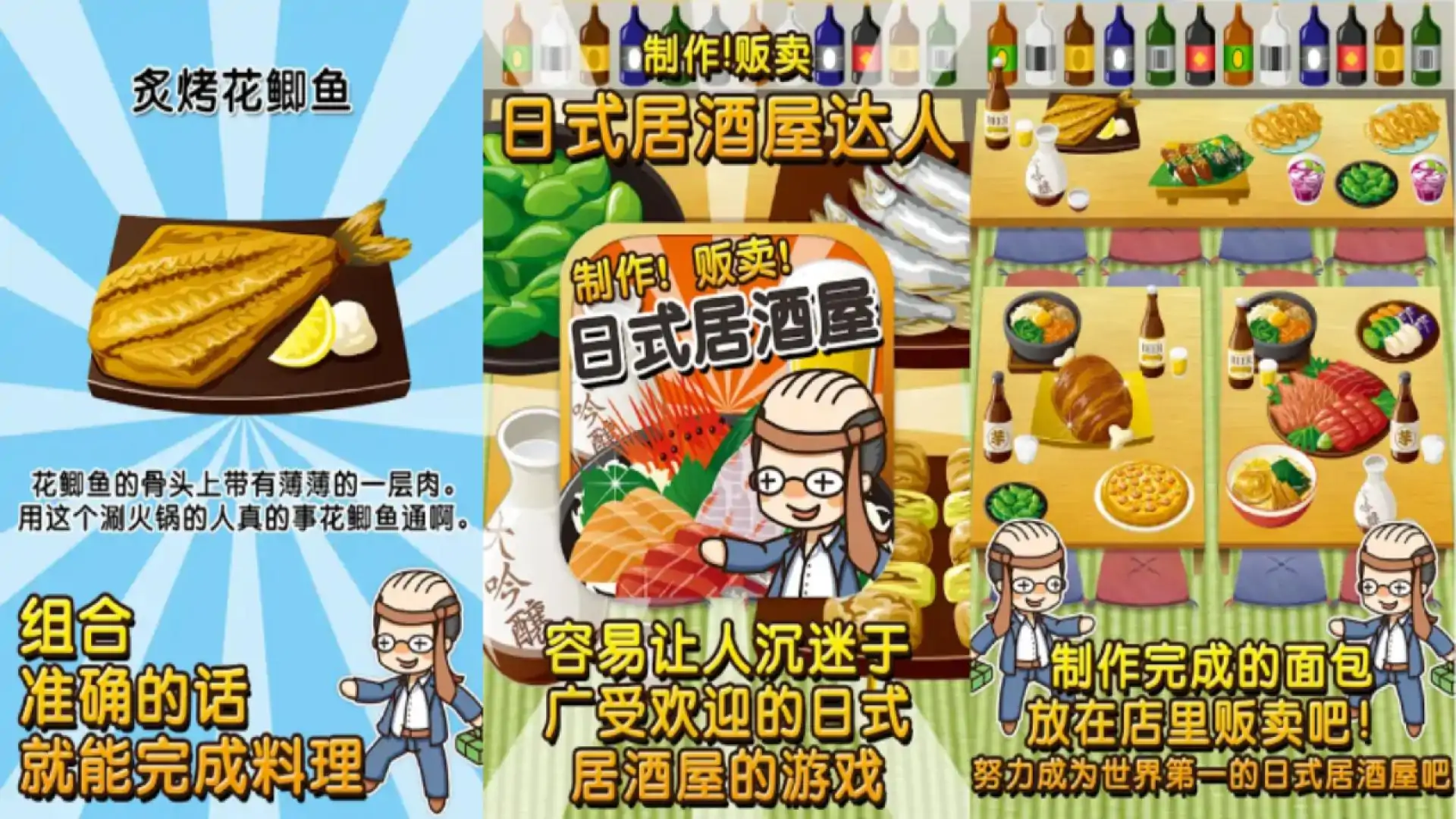 日式居酒屋达人~制作・贩卖扩张店铺!~