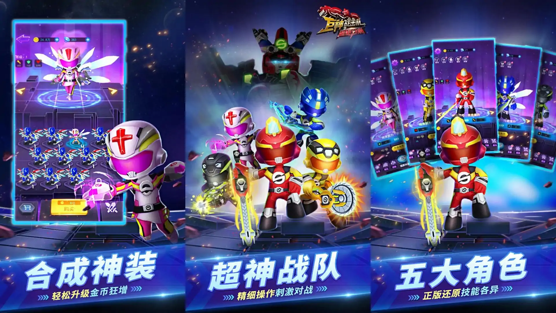 巨神战击队之超救分队