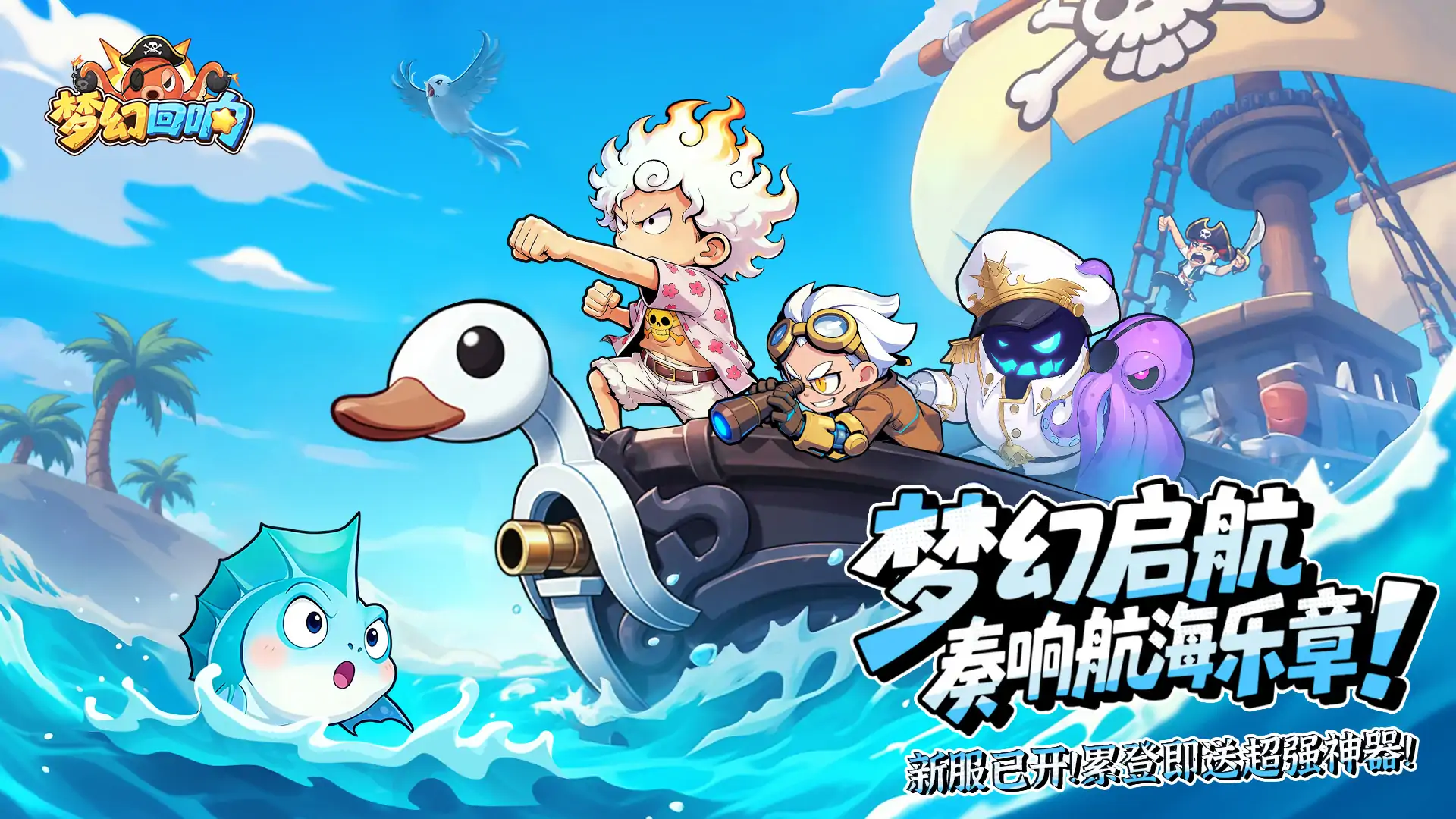 梦幻回响