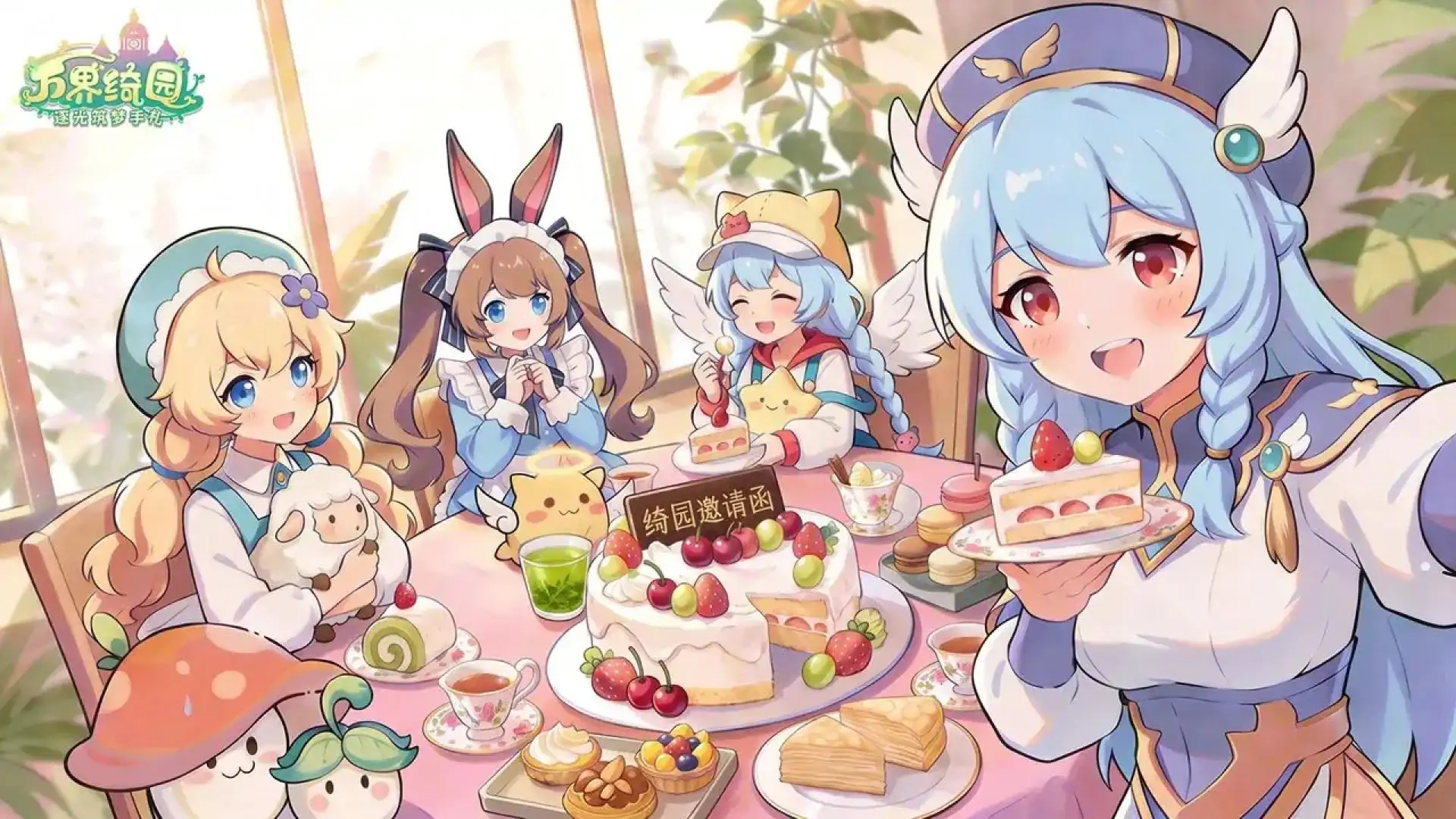 万界绮园:逐光筑梦手札