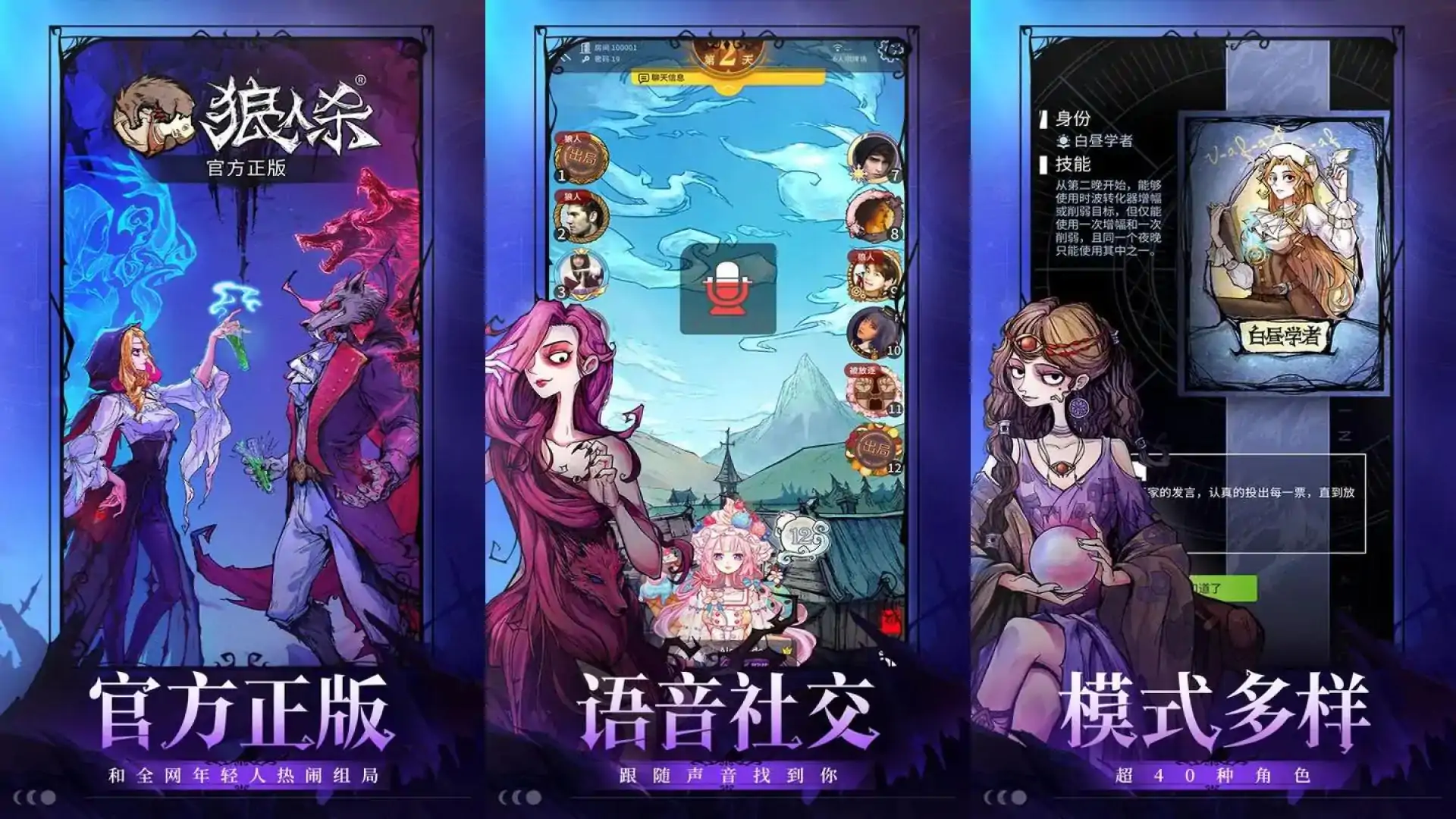 狼人杀