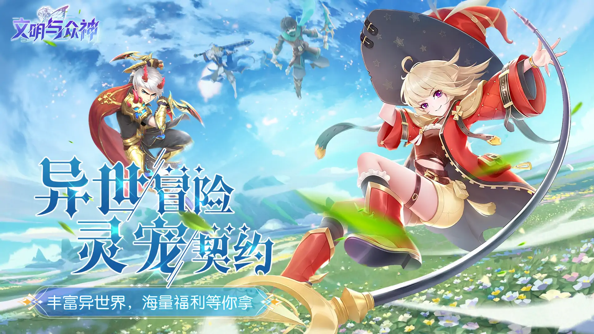 文明与众神(0.1折)