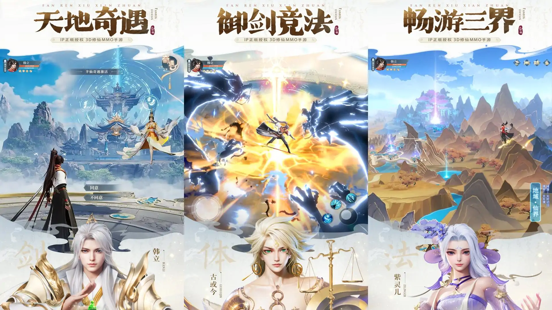 凡人修仙传：人界篇