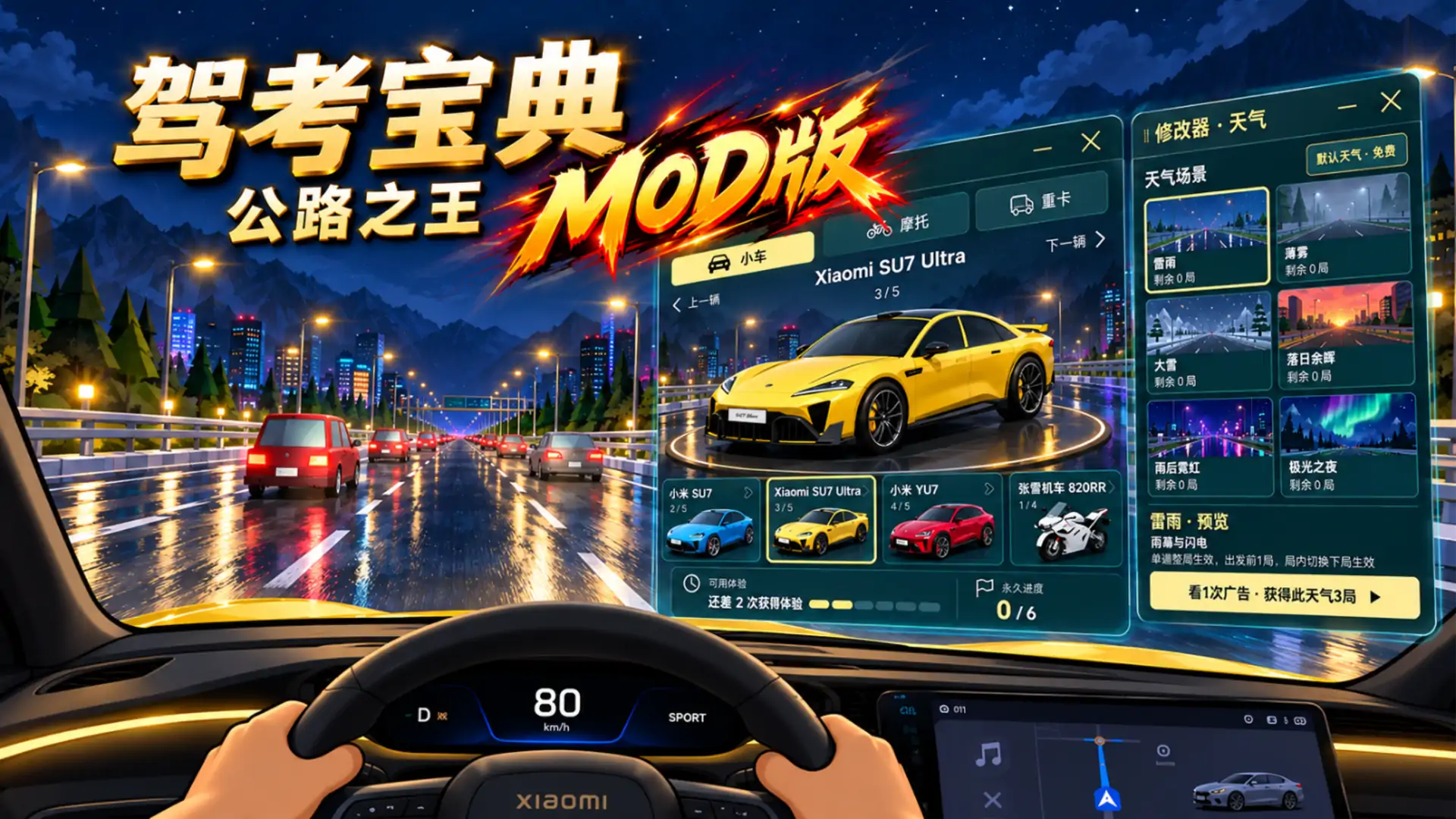 公路之王(驾考宝典)mod二创版