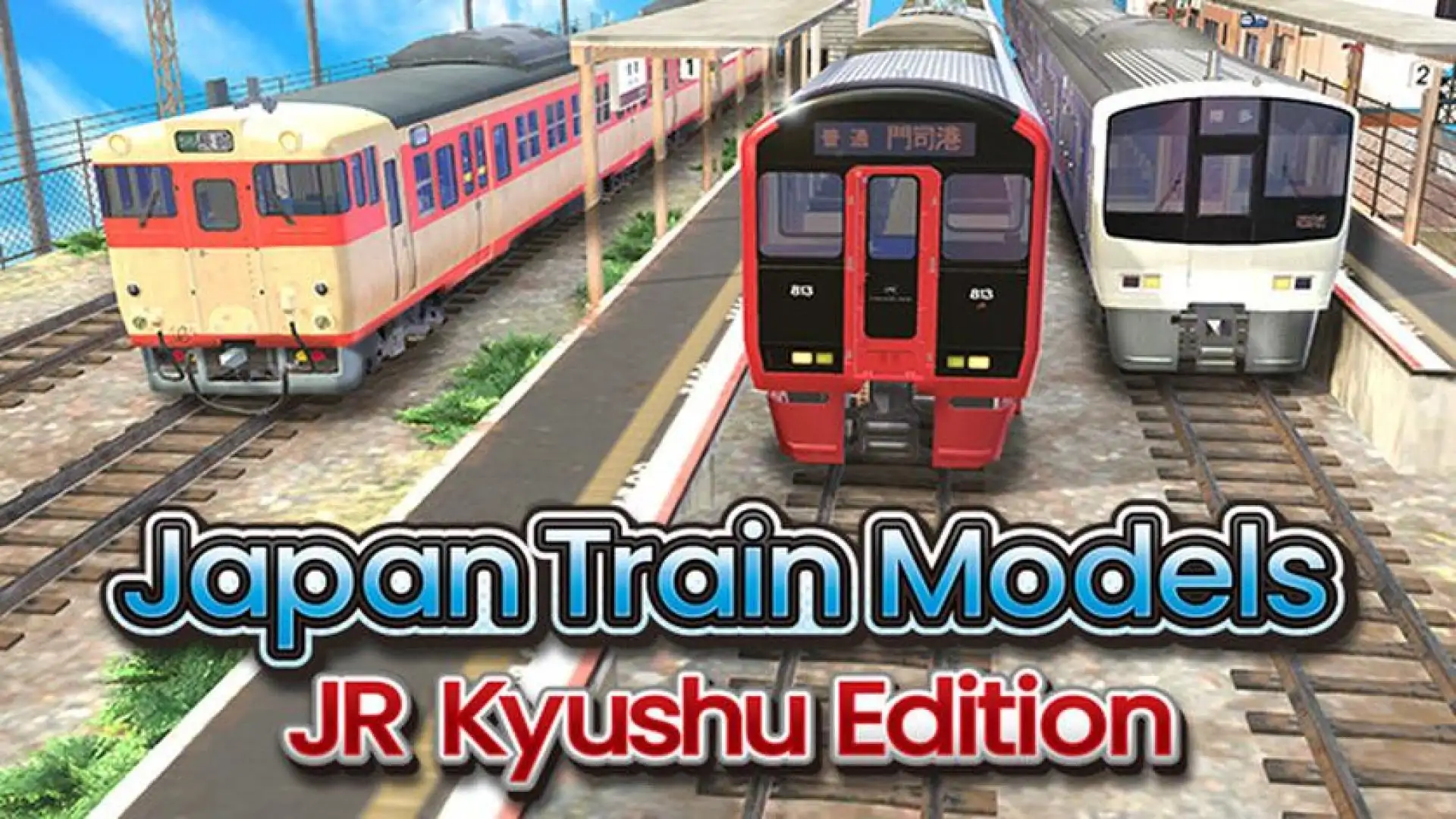 デジプラコレクション まるごと鉄道!ミニ ~JR九州編~