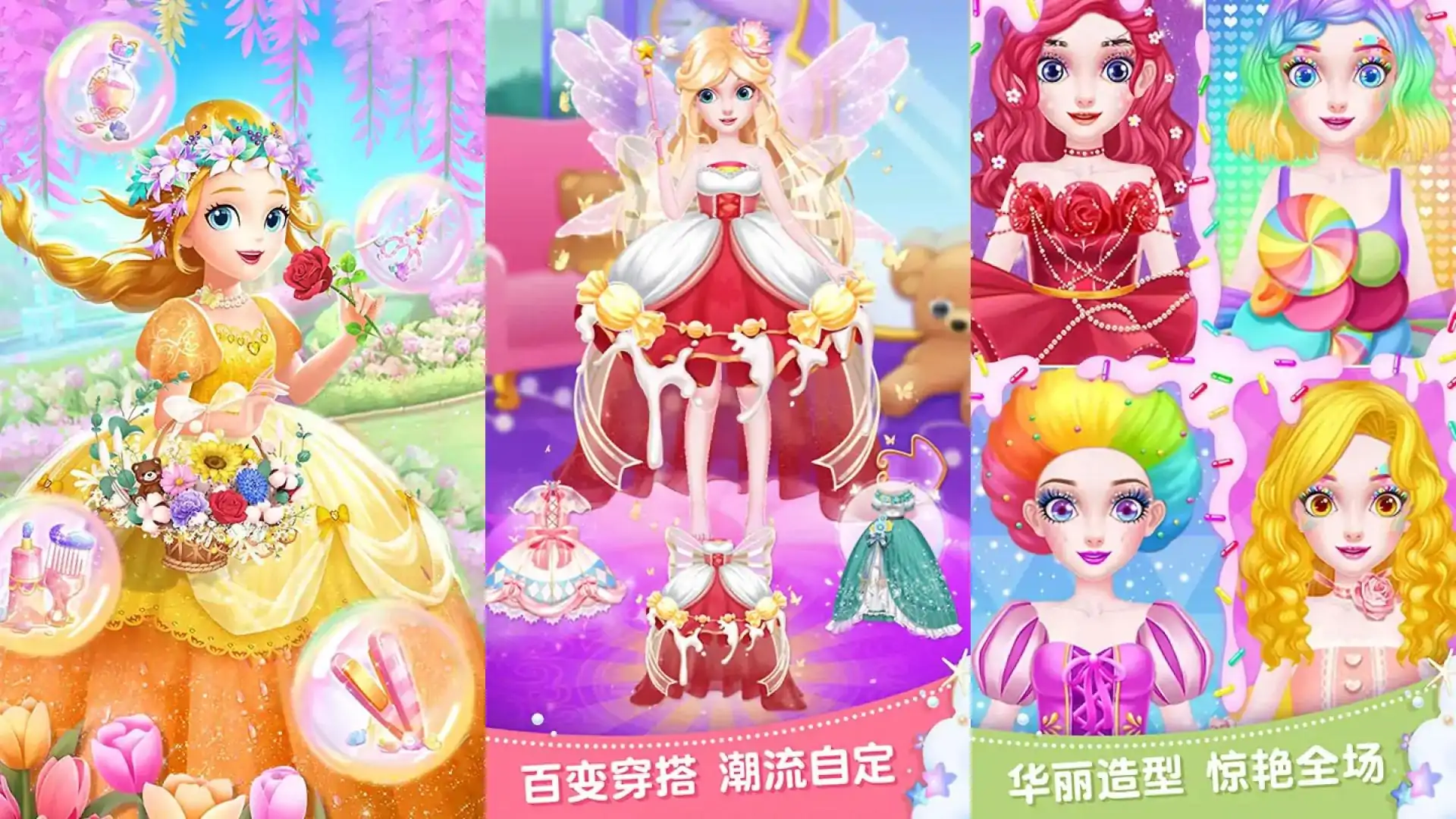 时尚公主沙龙派对