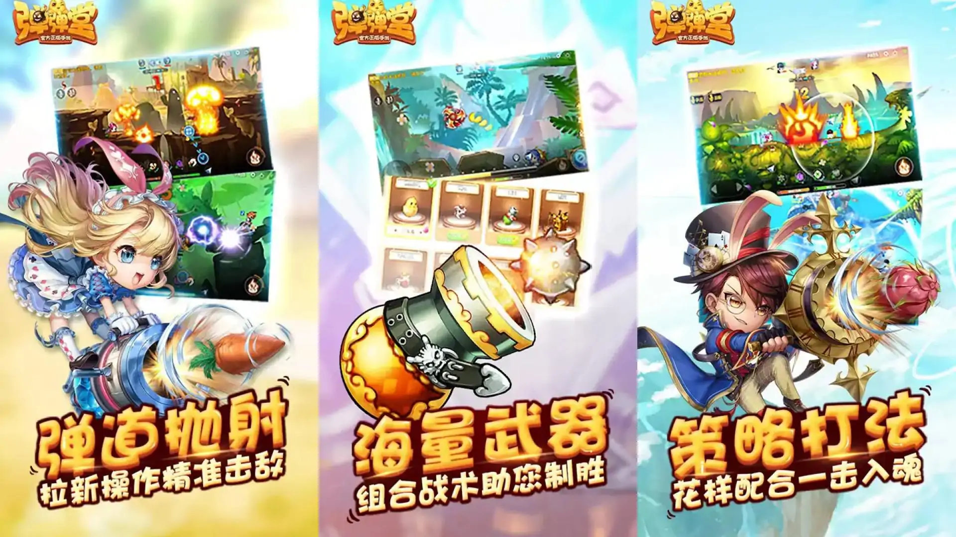 弹弹堂（预约）