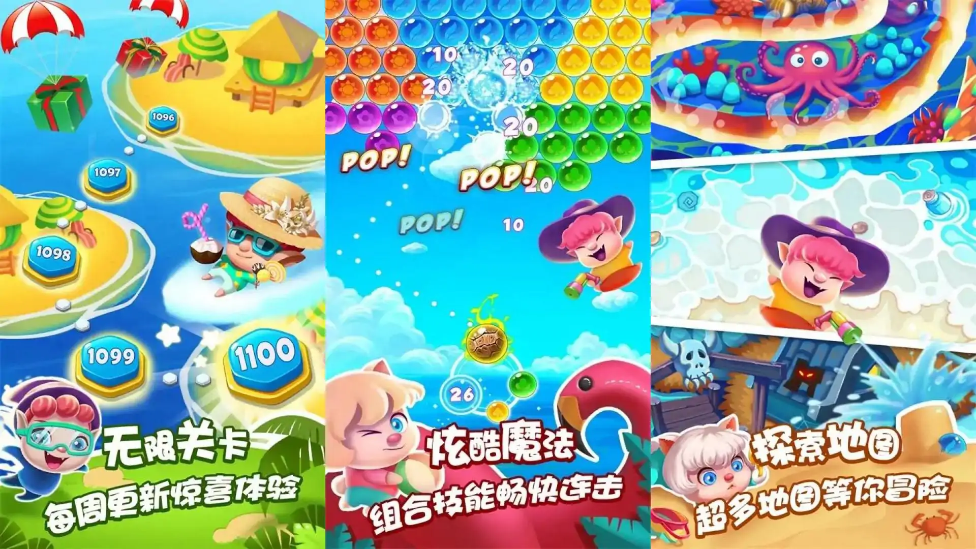 泡泡精灵传奇