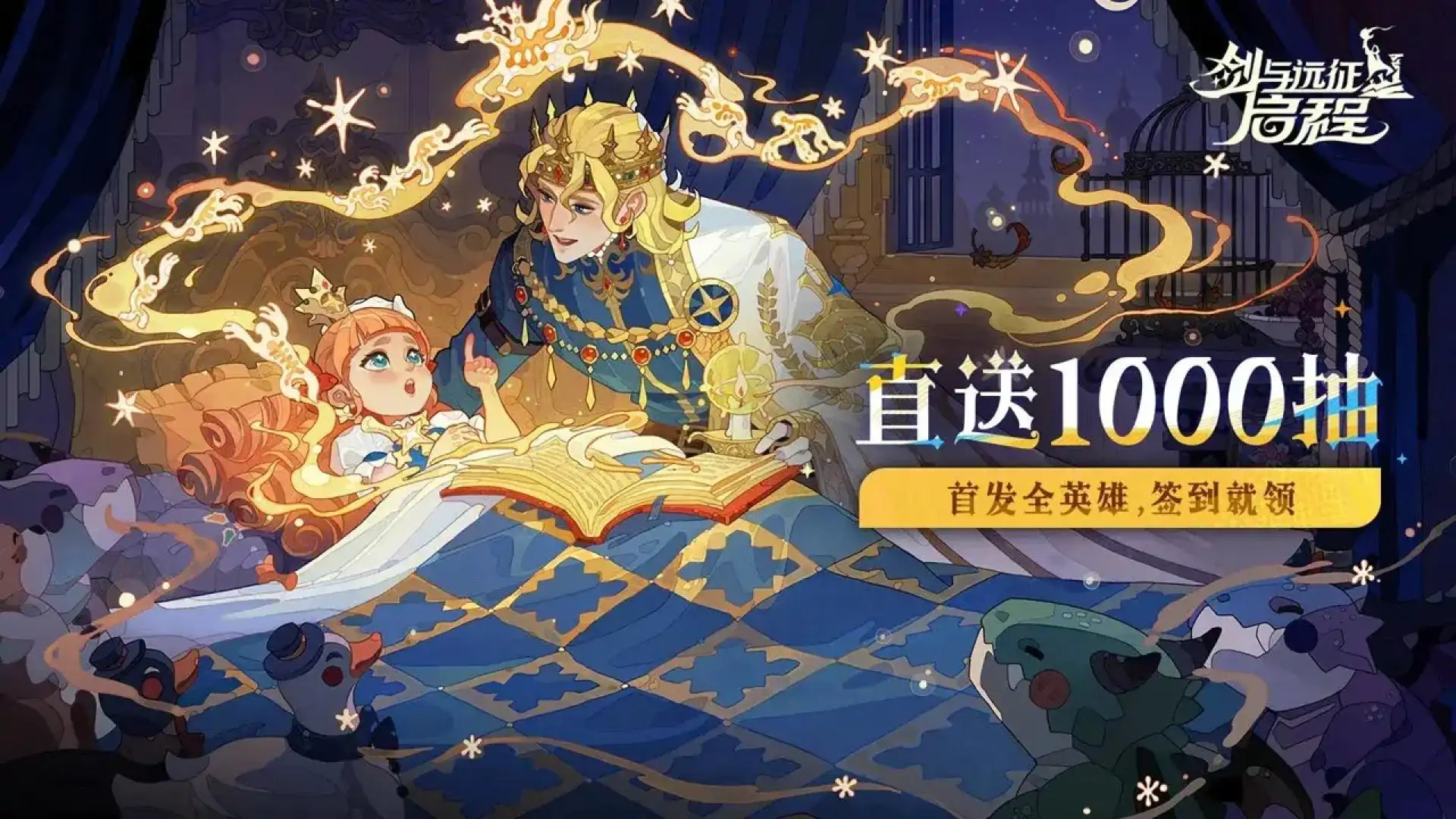 剑与远征：启程