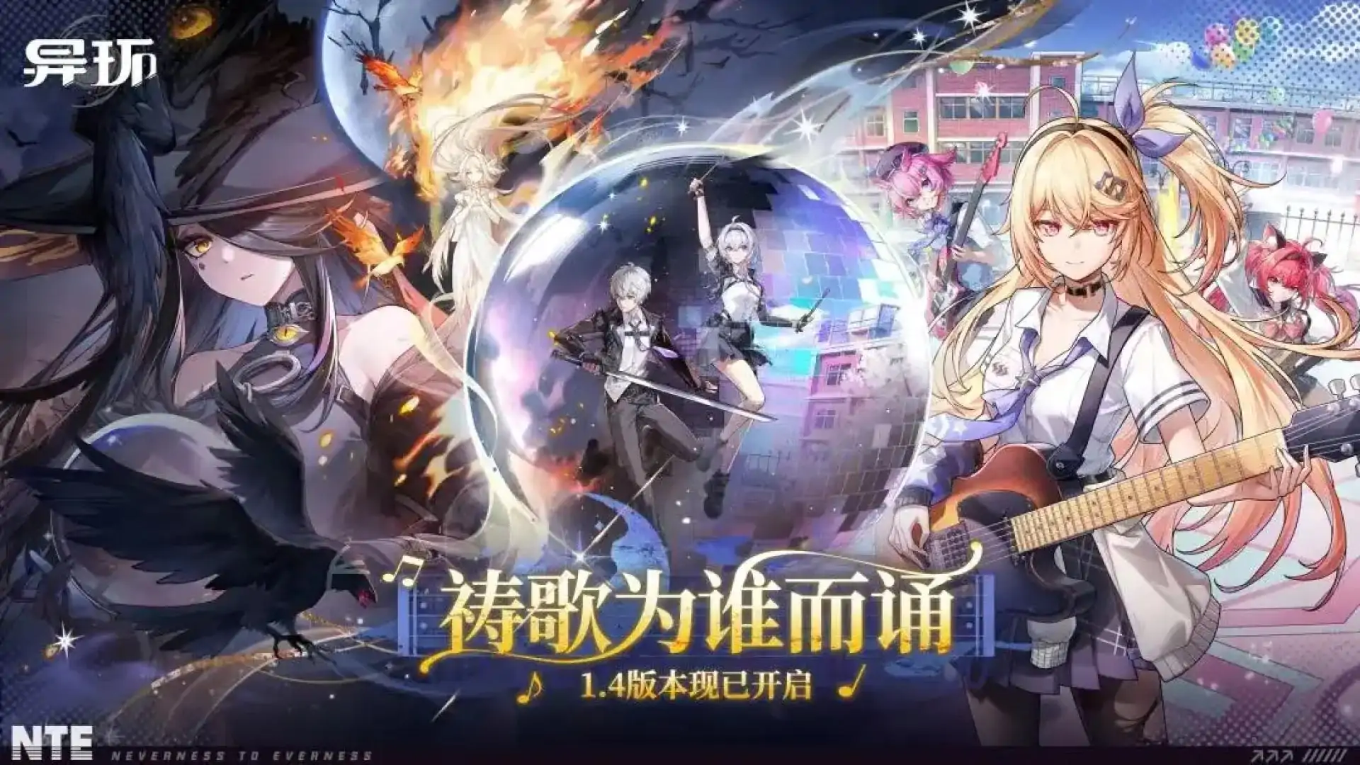 云·异环