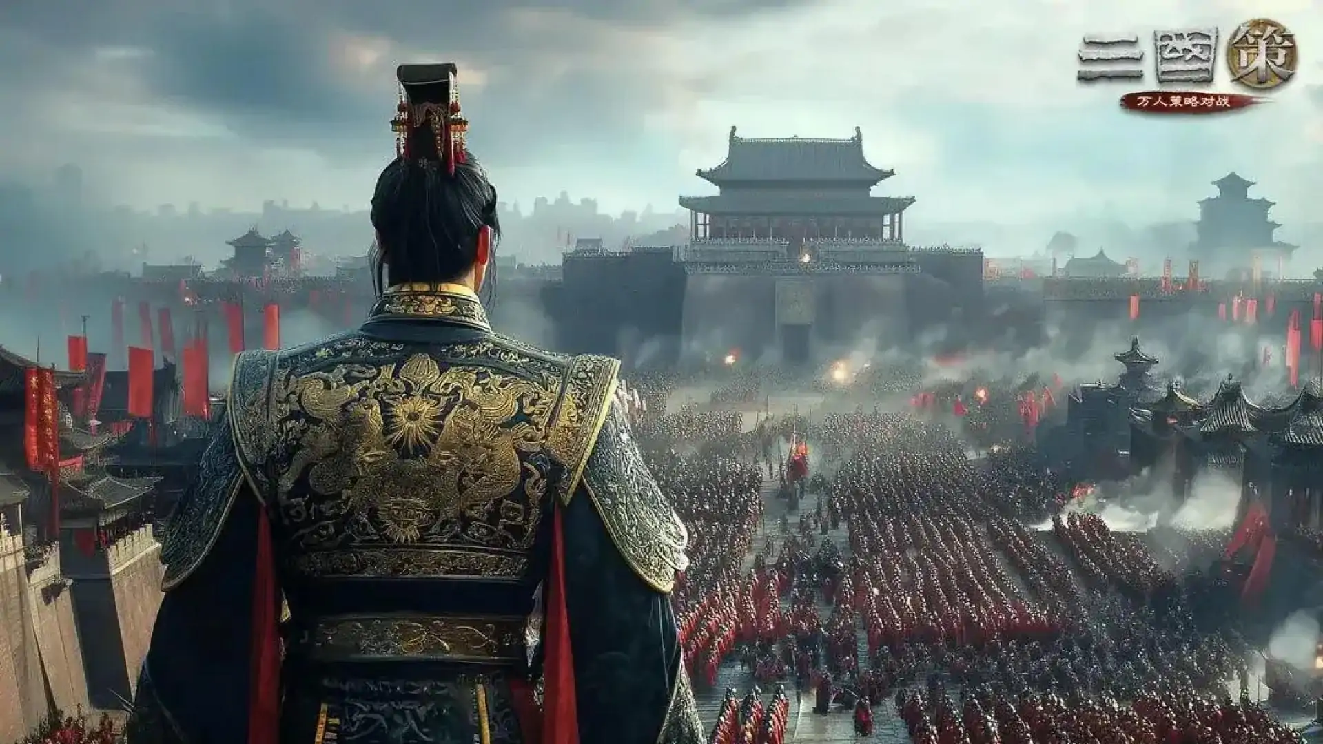 三国策：万人策略对战